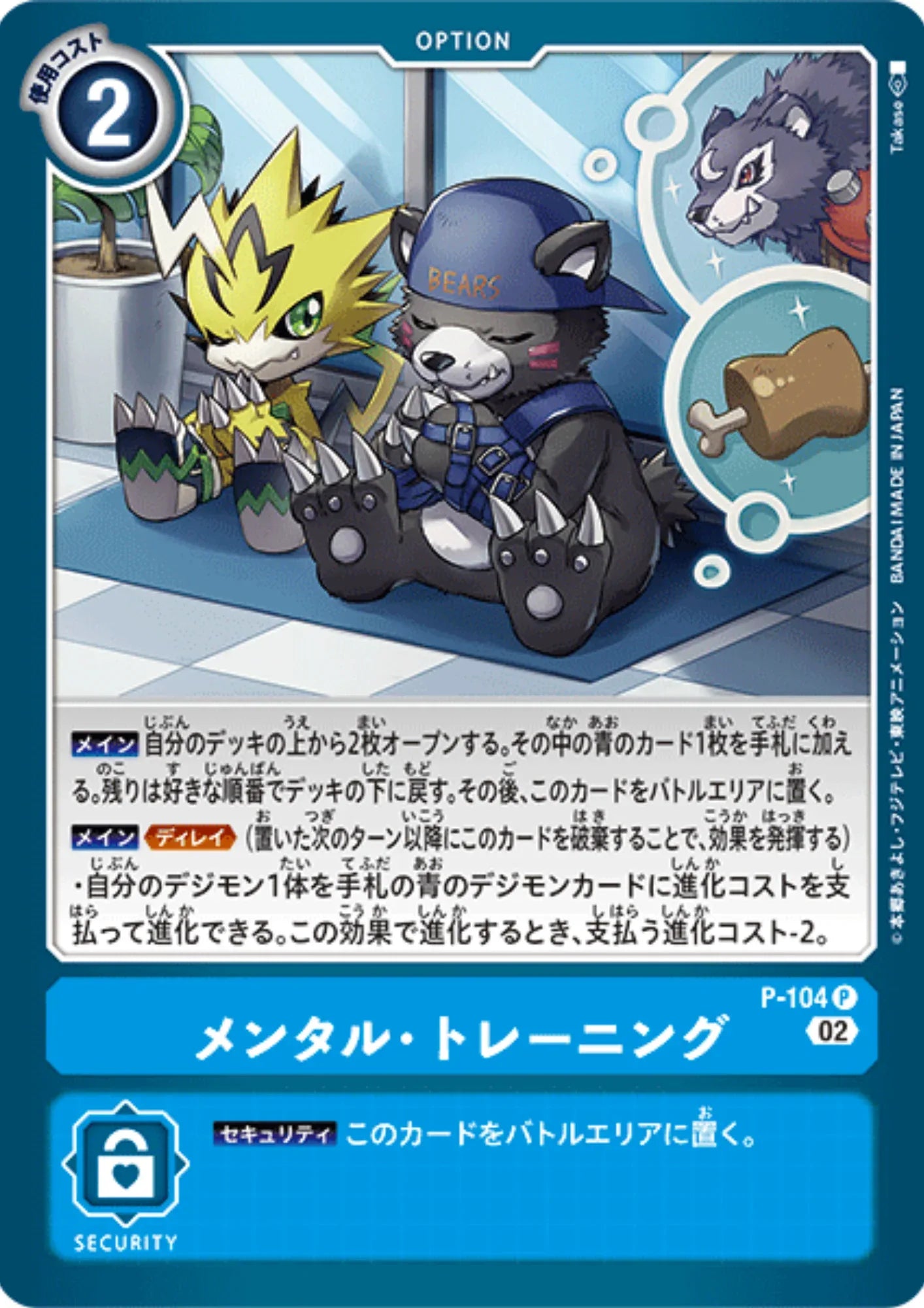 Mental Training P-104 P | LIMITED CARD SET 2023 - ChitoroShop
