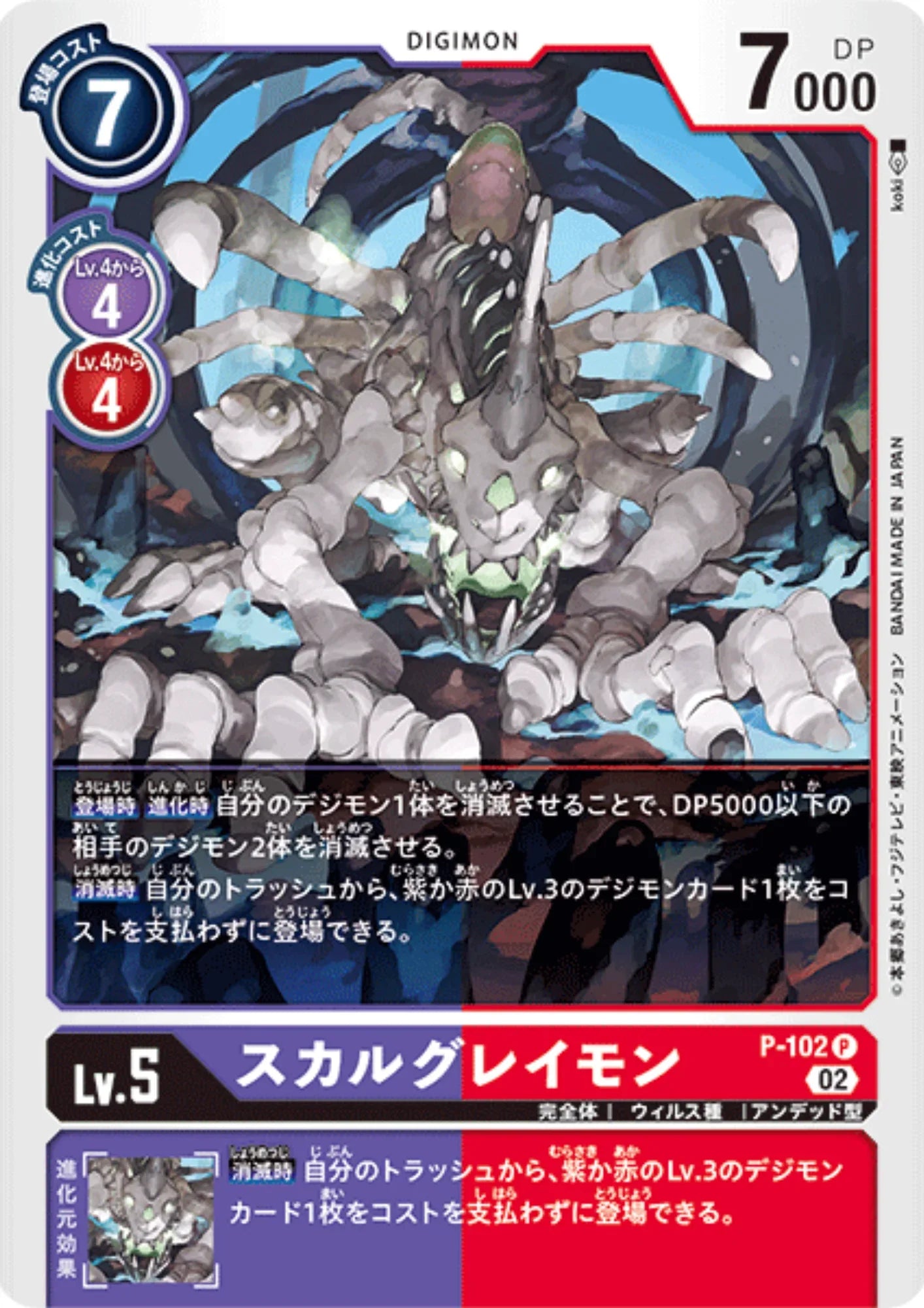 SkullGreymon P-102 P | LIMITED CARD SET 2023 - ChitoroShop