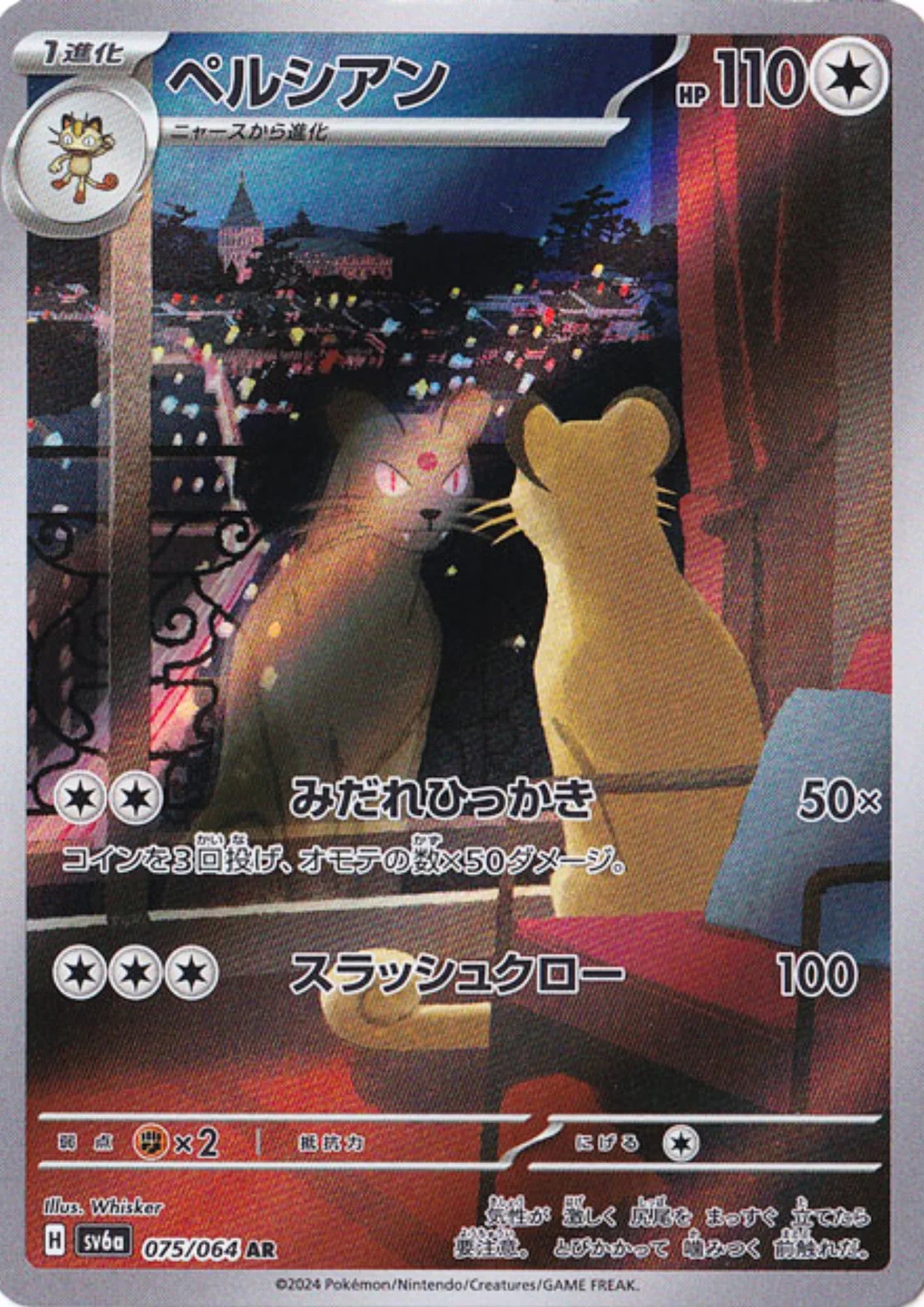 Persian 075/064 AR | SV6a Night Wanderer - ChitoroShop