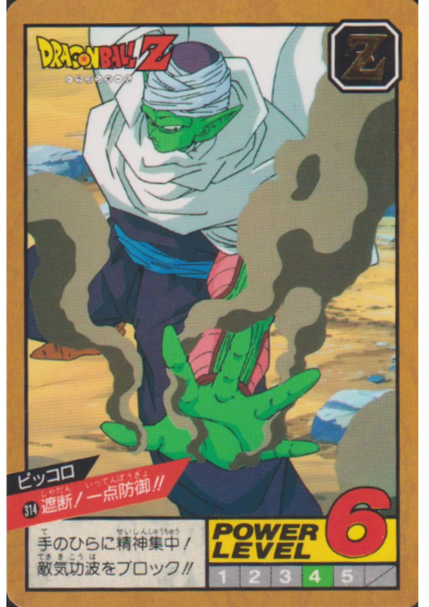 Piccolo No.314 | Dragon Ball Super Battle Part 8 - ChitoroShop