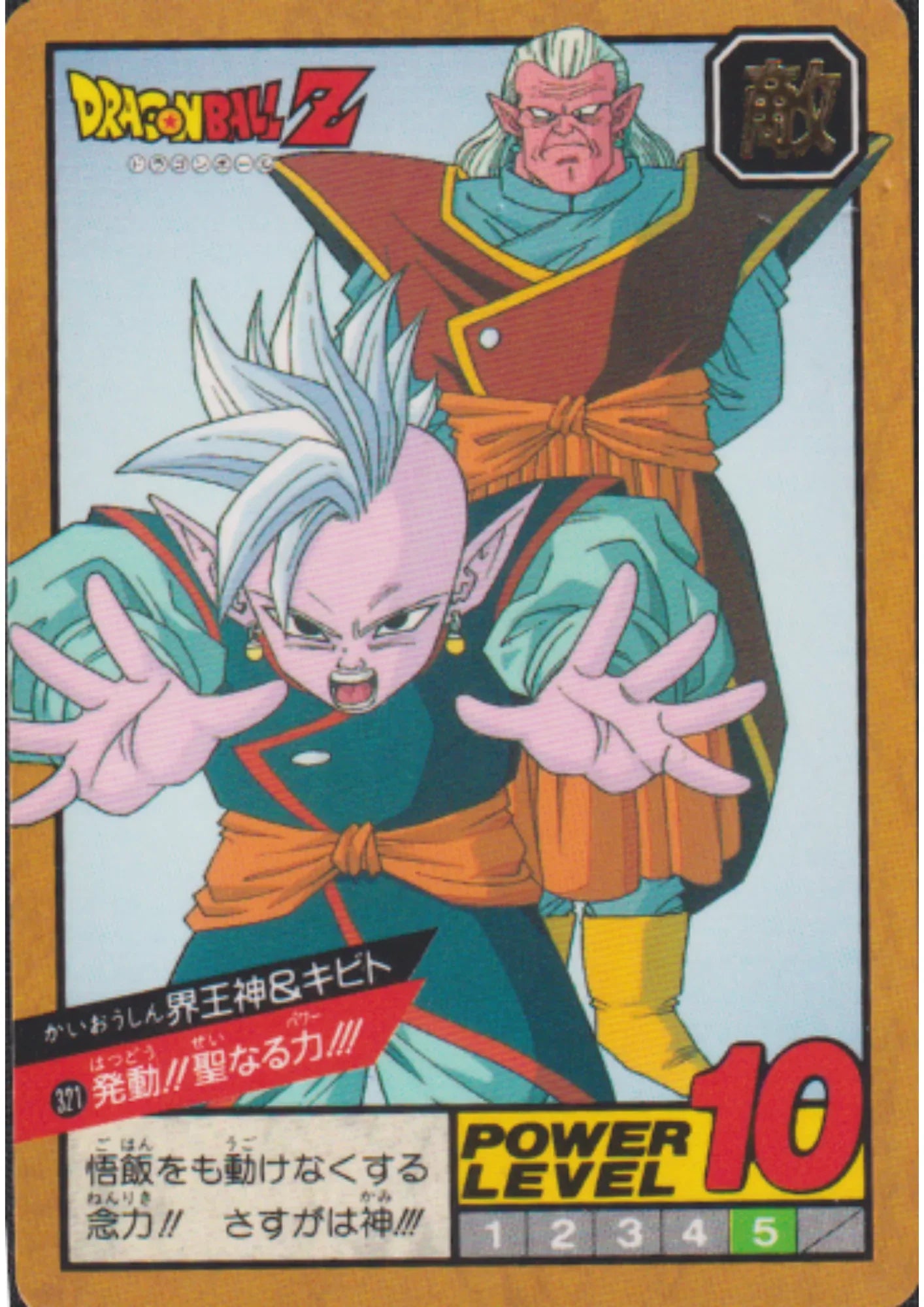 Kaio Shin No.321 | Dragon Ball Super Battle Part 8 - ChitoroShop