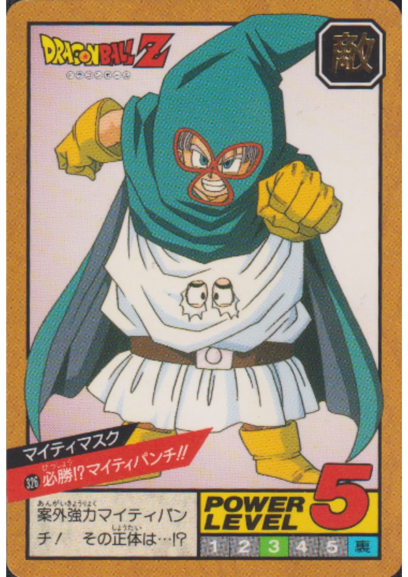 Mighty Mask No.326 | Dragon Ball Super Battle Part 8 - ChitoroShop