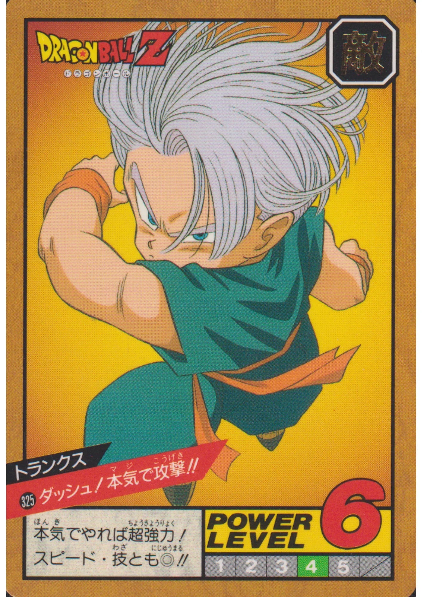Trunks No.325 | Dragon Ball Super Battle Part 8 - ChitoroShop