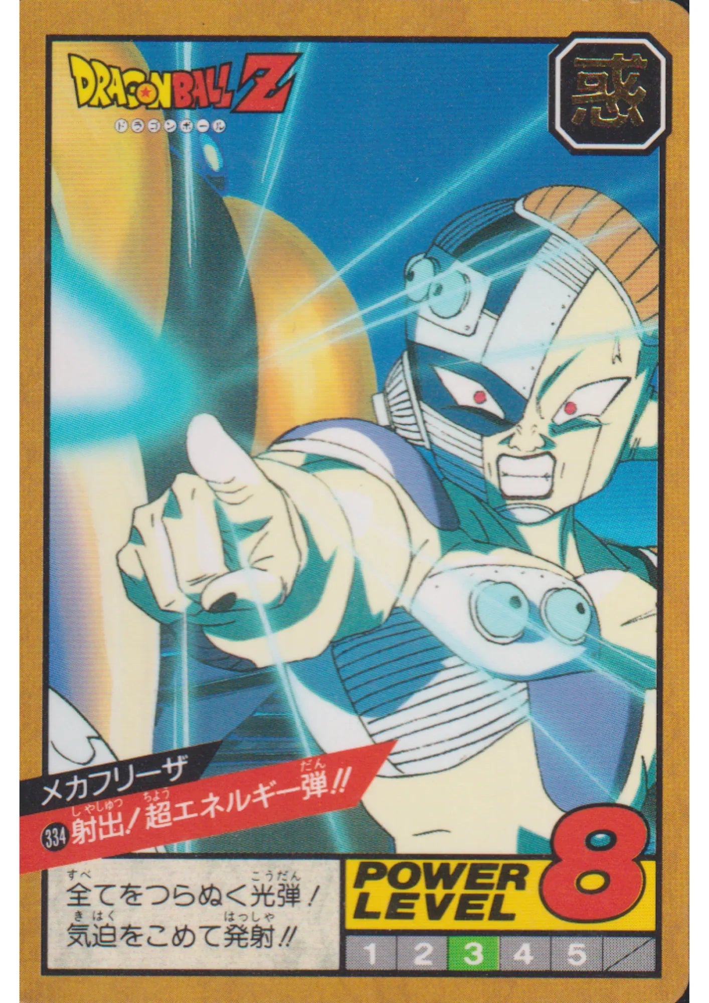 Metal Frieza No.334 | Dragon Ball Super Battle Part 8 - ChitoroShop