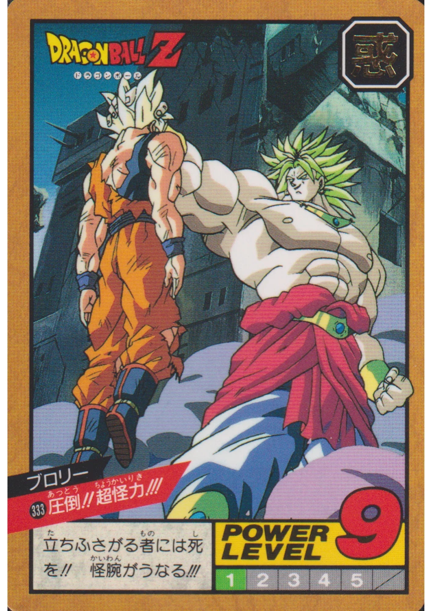 Broly No.333 | Dragon Ball Super Battle Part 8 - ChitoroShop
