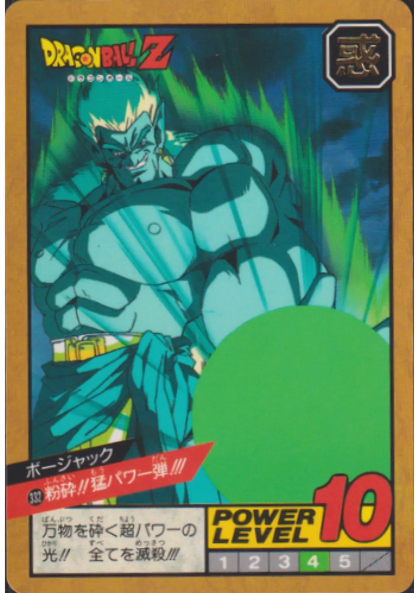 Bojack No.332 | Dragon Ball Super Battle Part 8 - ChitoroShop