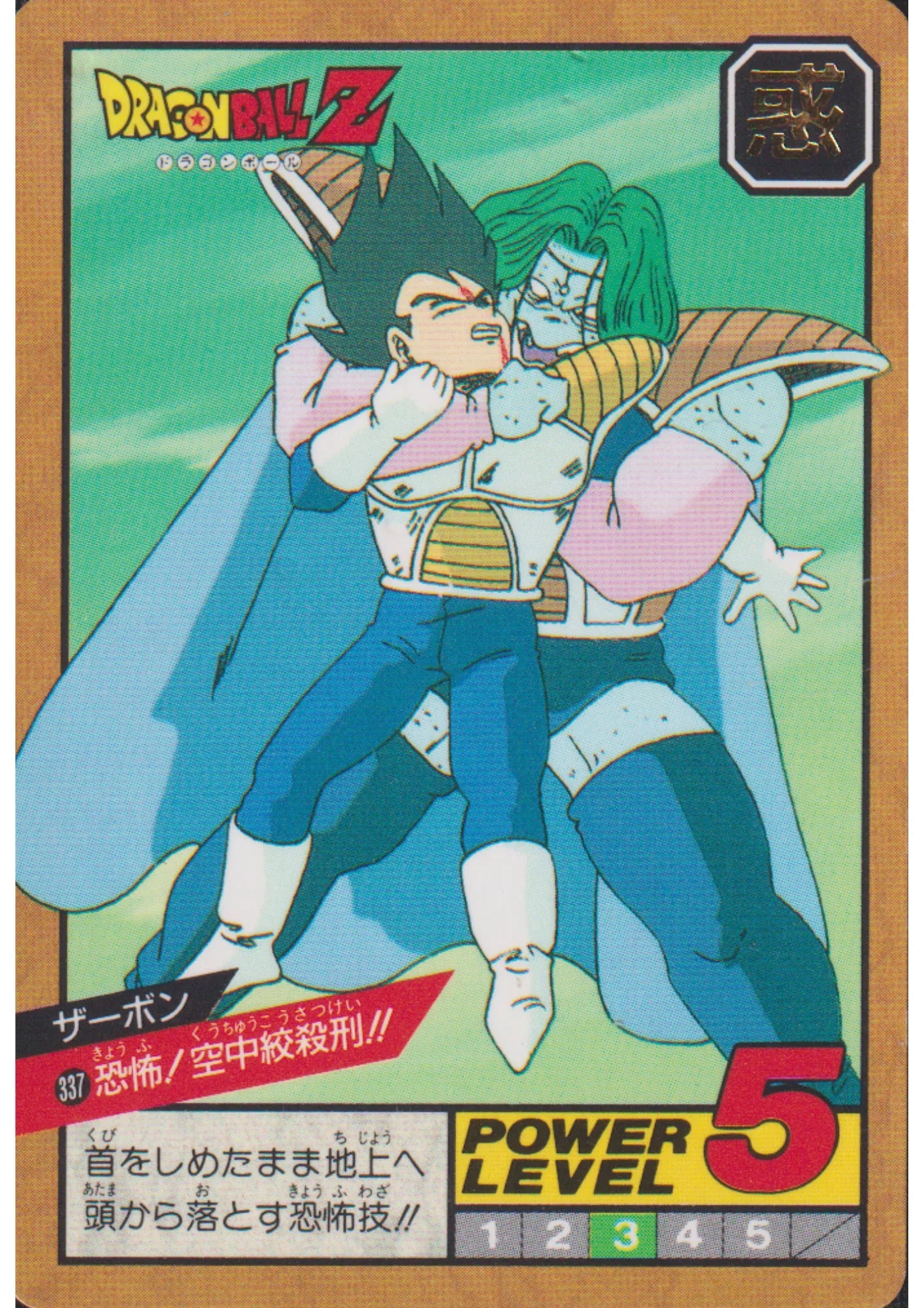 Zarbon No.337 | Dragon Ball Super Battle Part 8 - ChitoroShop