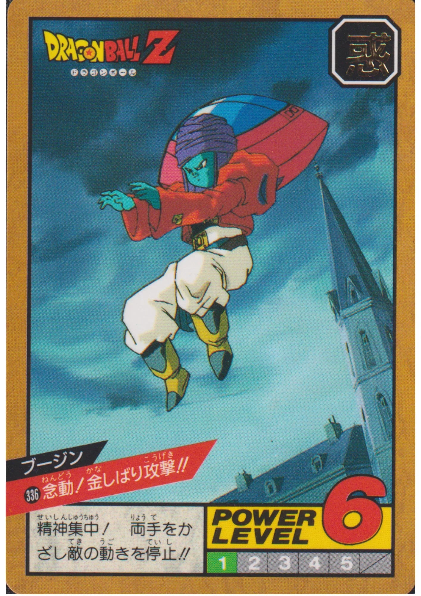 Bujin No.336 | Dragon Ball Super Battle Part 8 - ChitoroShop