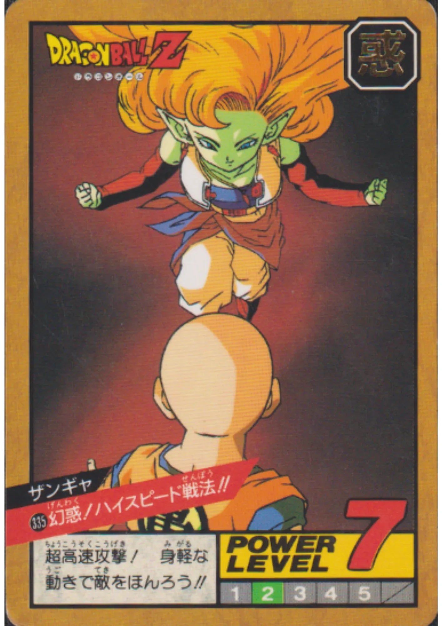 Zangya No.335 | Dragon Ball Super Battle Part 8 - ChitoroShop