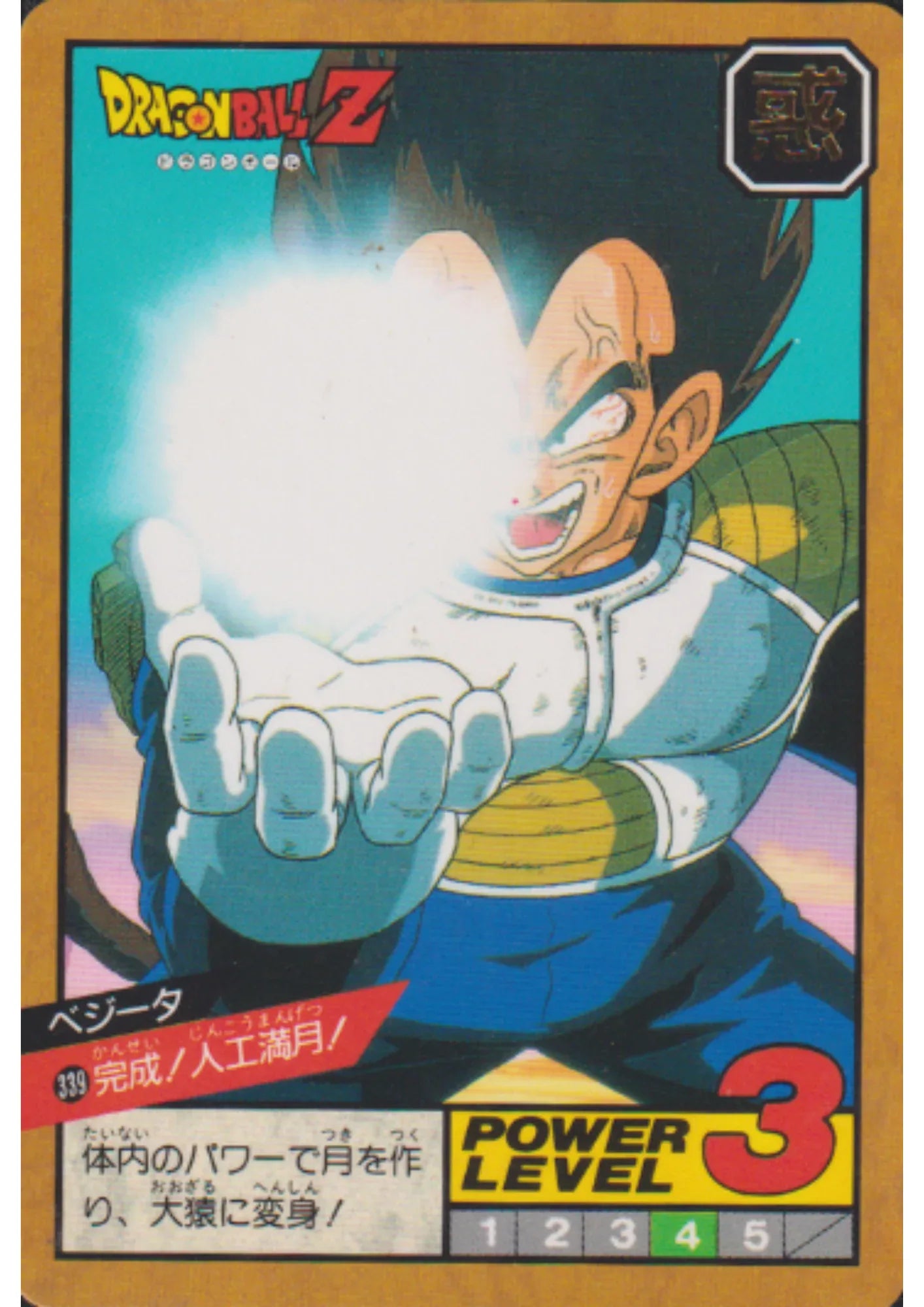 Vegeta No.339 | Dragon Ball Super Battle Part 8 - ChitoroShop