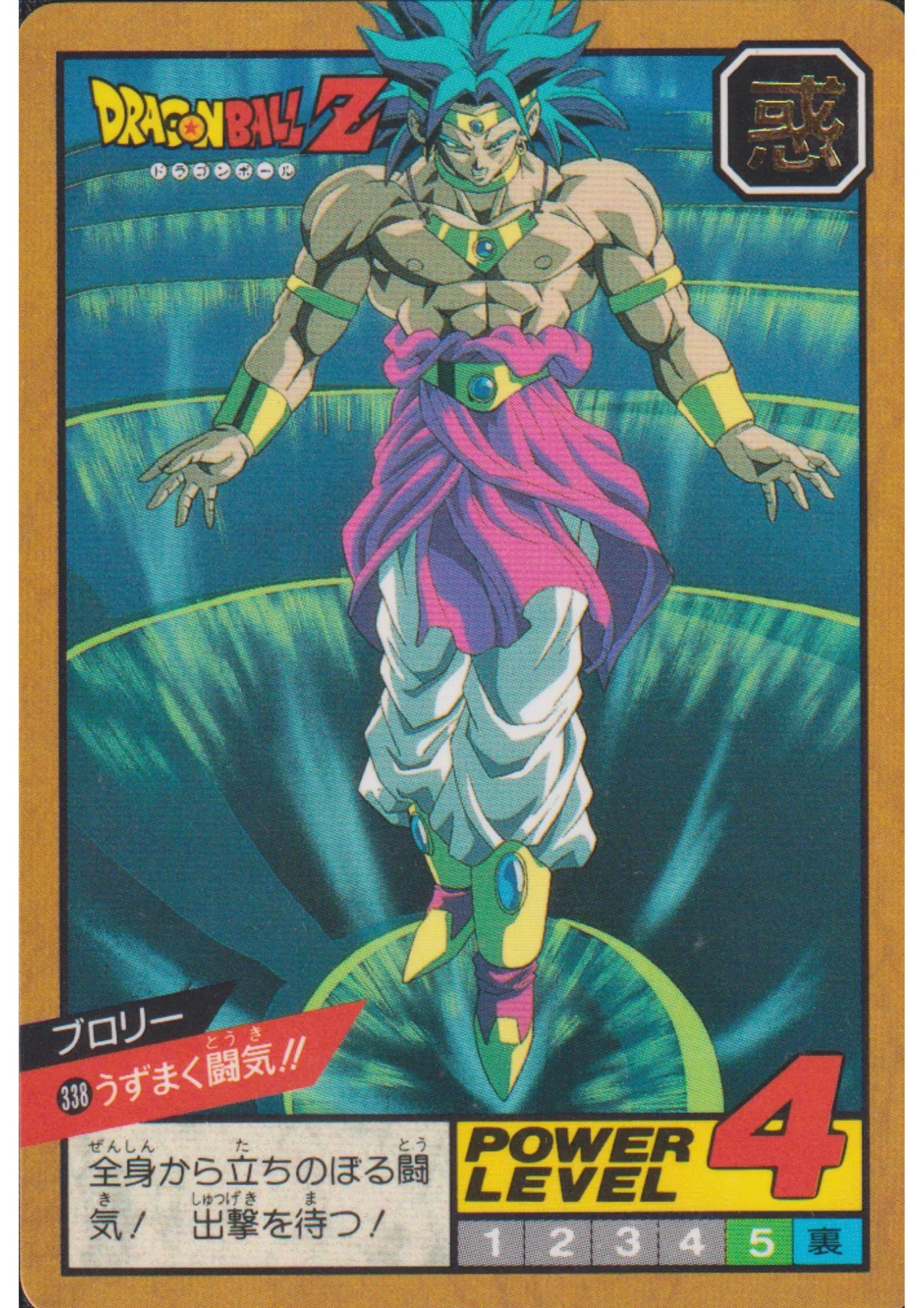 Broly No.338 | Dragon Ball Super Battle Part 8 - ChitoroShop
