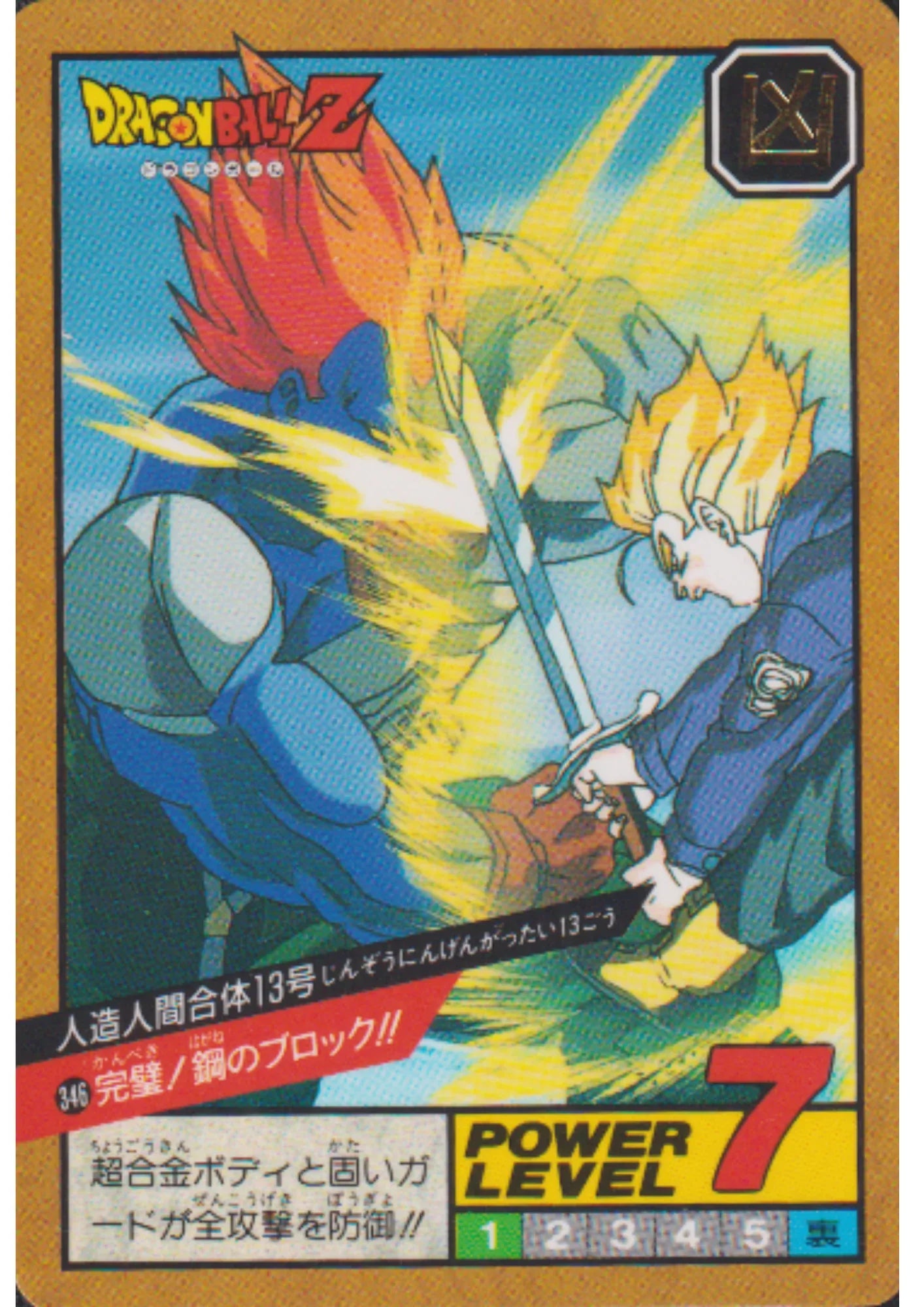 Super C-13 No.346 | Dragon Ball Super Battle Part 8 - ChitoroShop