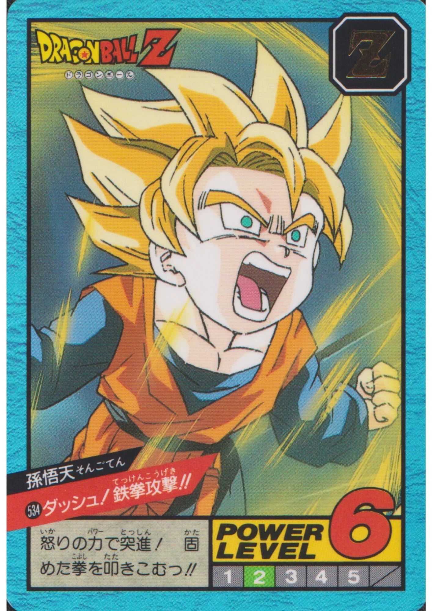 Son Goten No. 534 | Carddass Super Battle part 13 - ChitoroShop