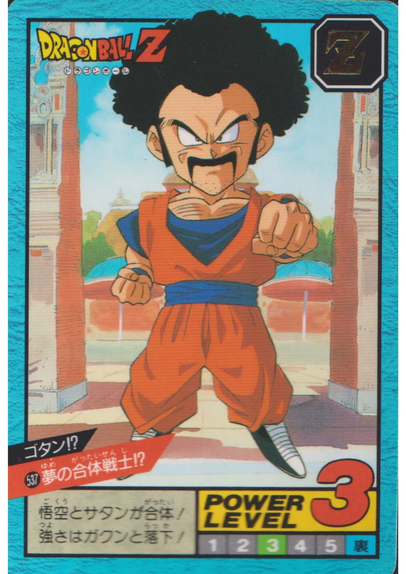 Gotan ?! No. 537 | Carddass Super Battle part 13 - ChitoroShop