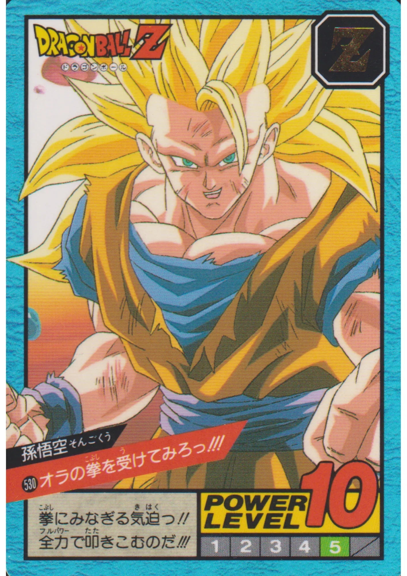 Son Goku No. 530 | Carddass Super Battle part 13 - ChitoroShop