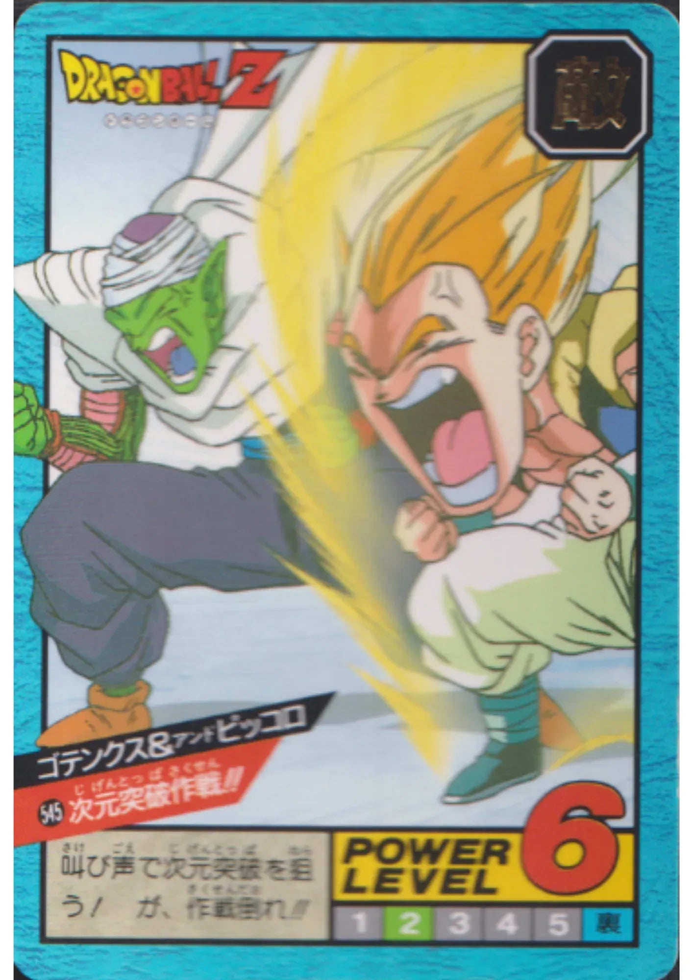 Gotenks & Piccolo No. 545 | Carddass Super Battle part 13 - ChitoroShop