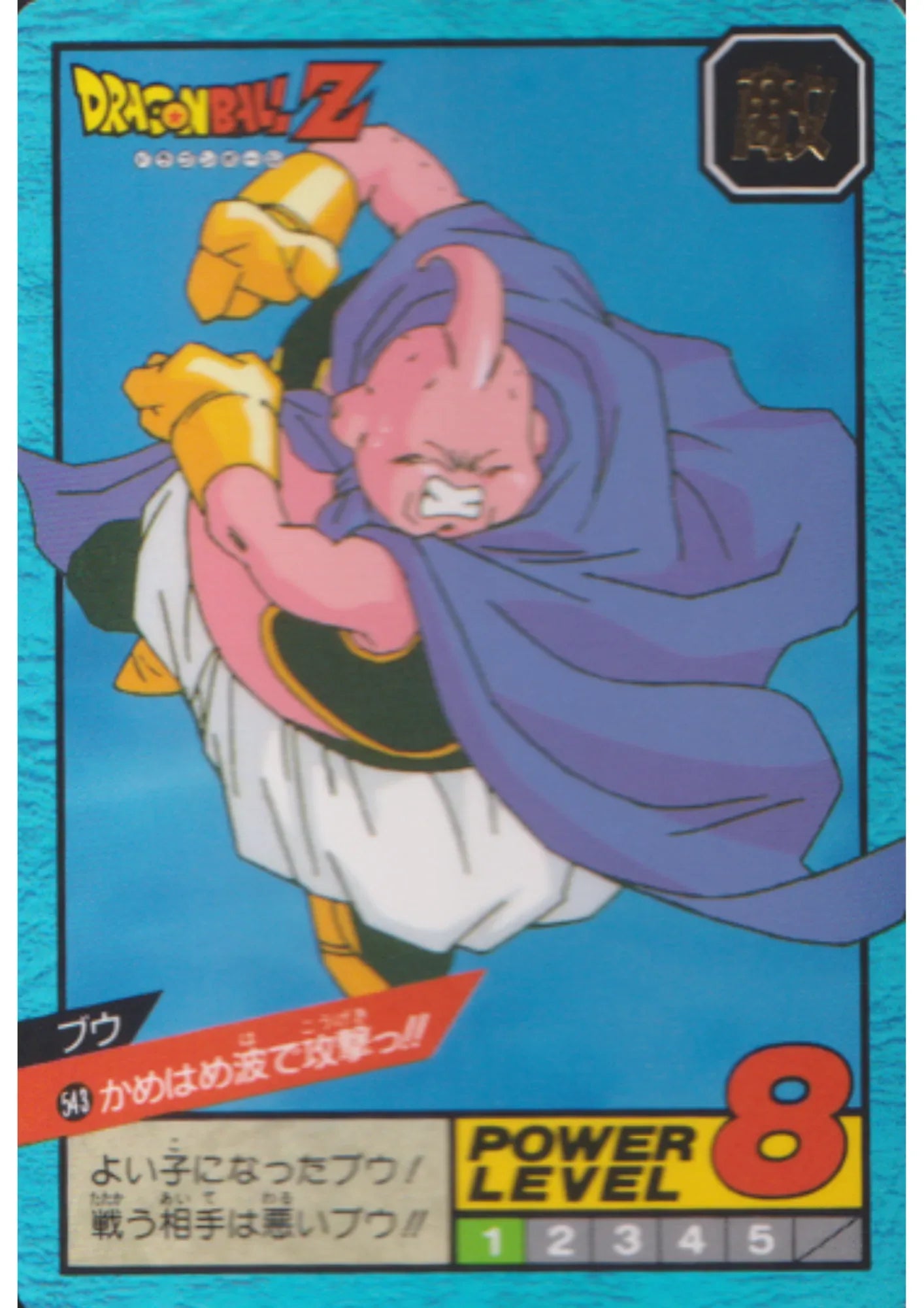 Buu No. 543 | Carddass Super Battle part 13 - ChitoroShop