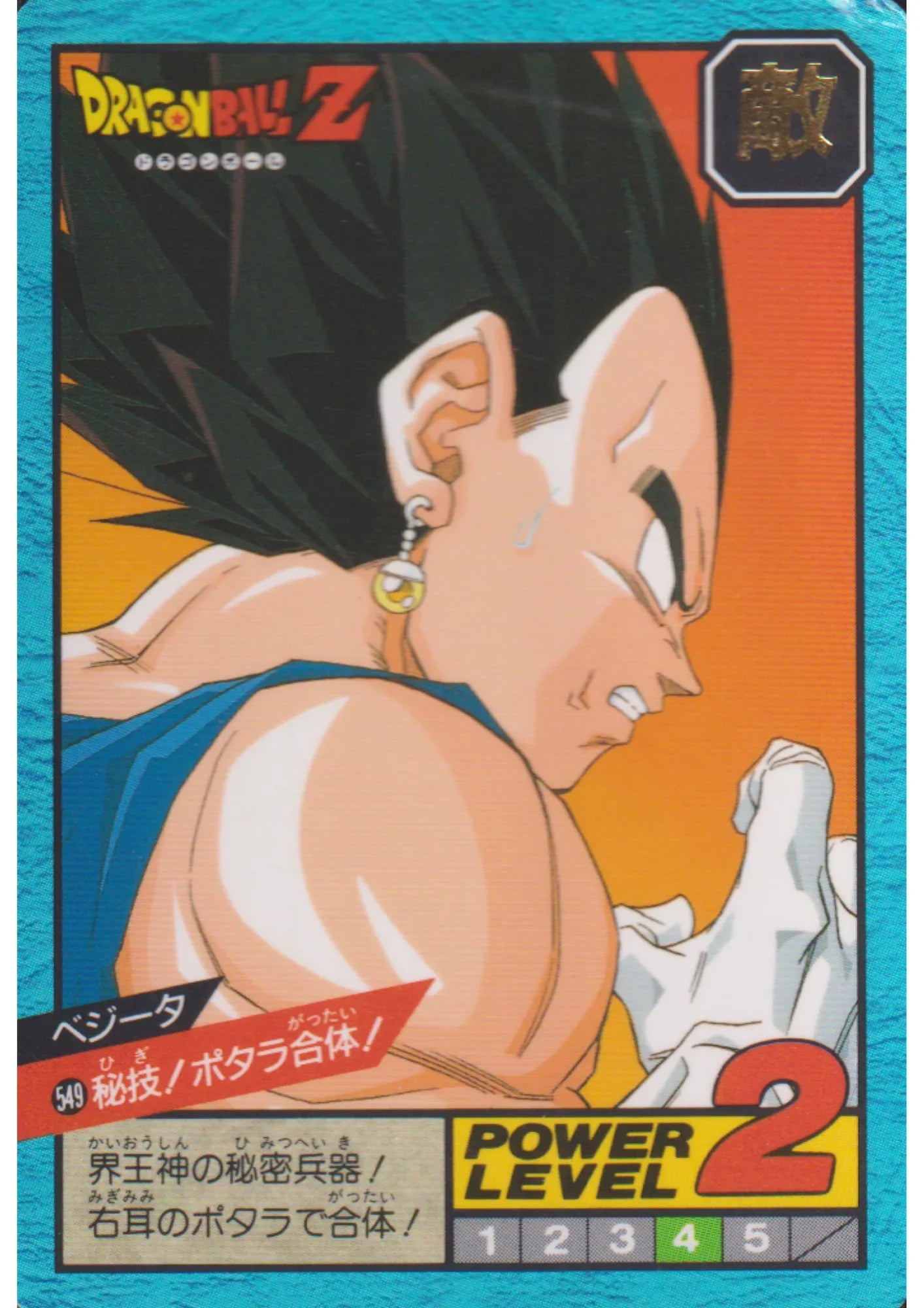 Vegeta No. 549 | Carddass Super Battle part 13 - ChitoroShop