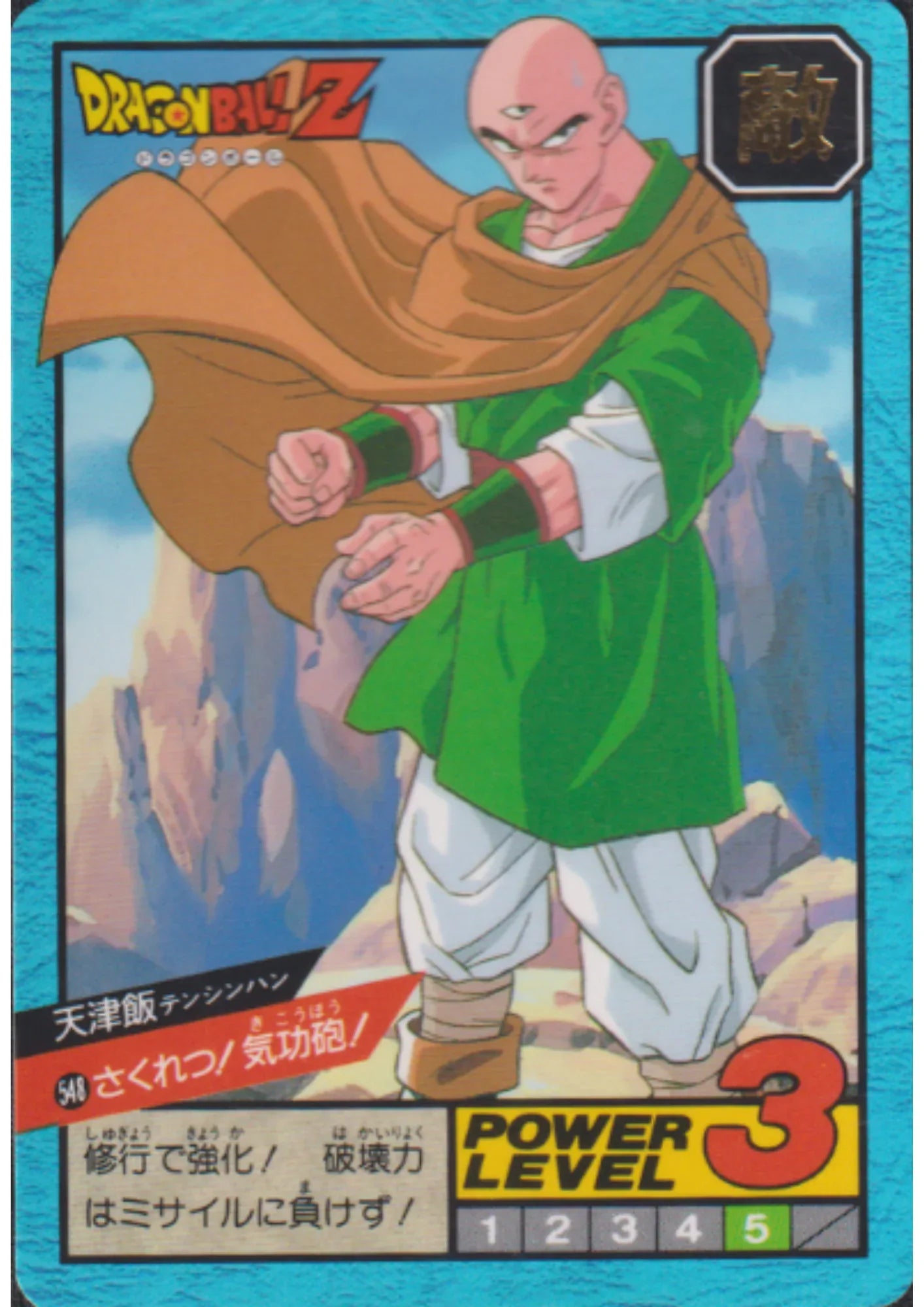 Tien Shinhan No. 548 | Carddass Super Battle part 13 - ChitoroShop