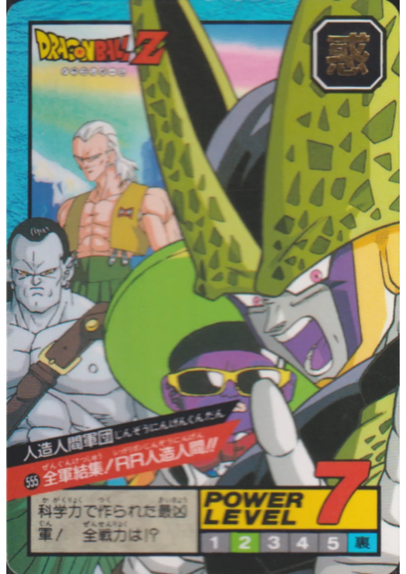Android Army No. 555 | Carddass Super Battle part 13 - ChitoroShop