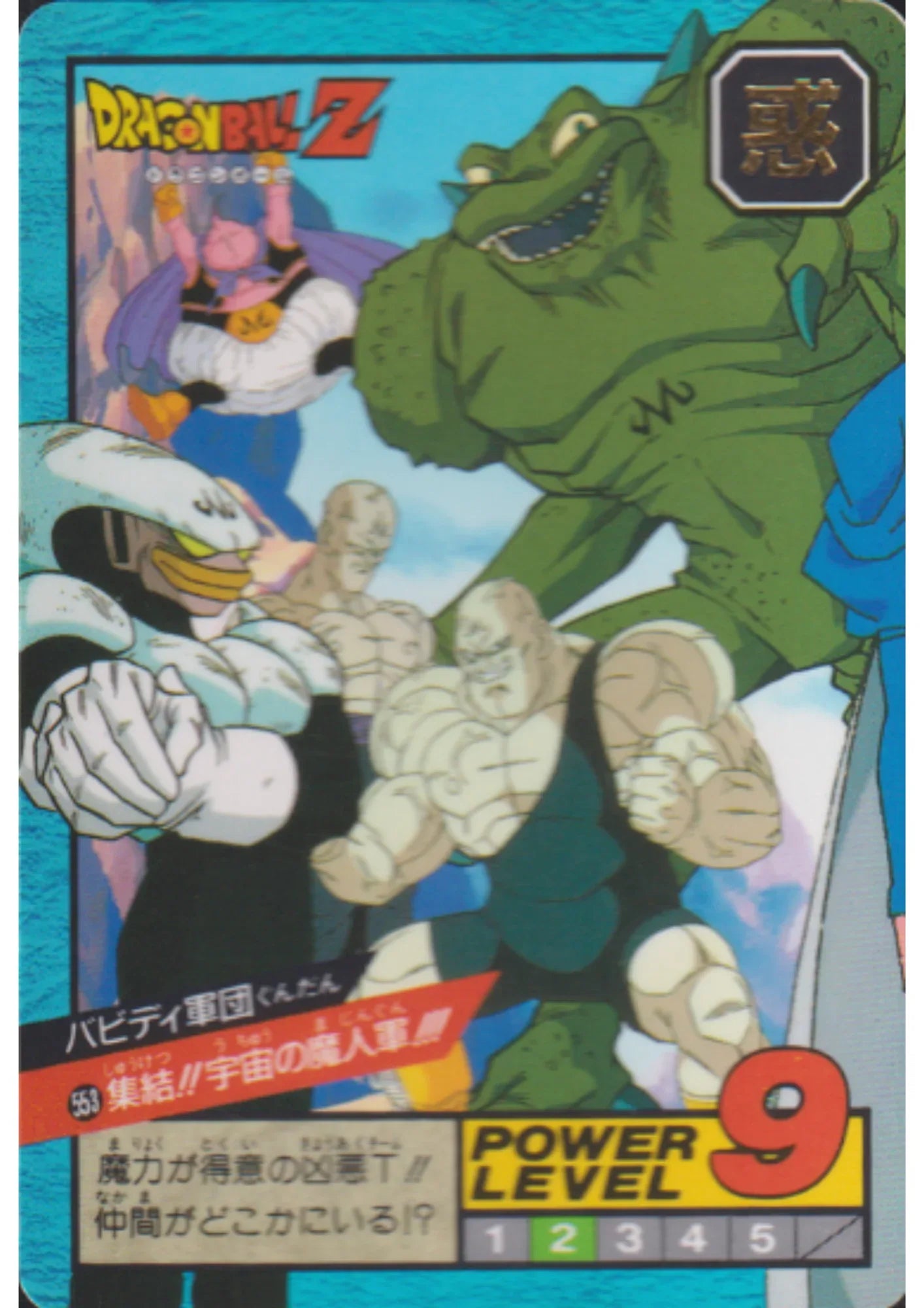 Babidi's Forces No. 553 | Carddass Super Battle part 13 - ChitoroShop