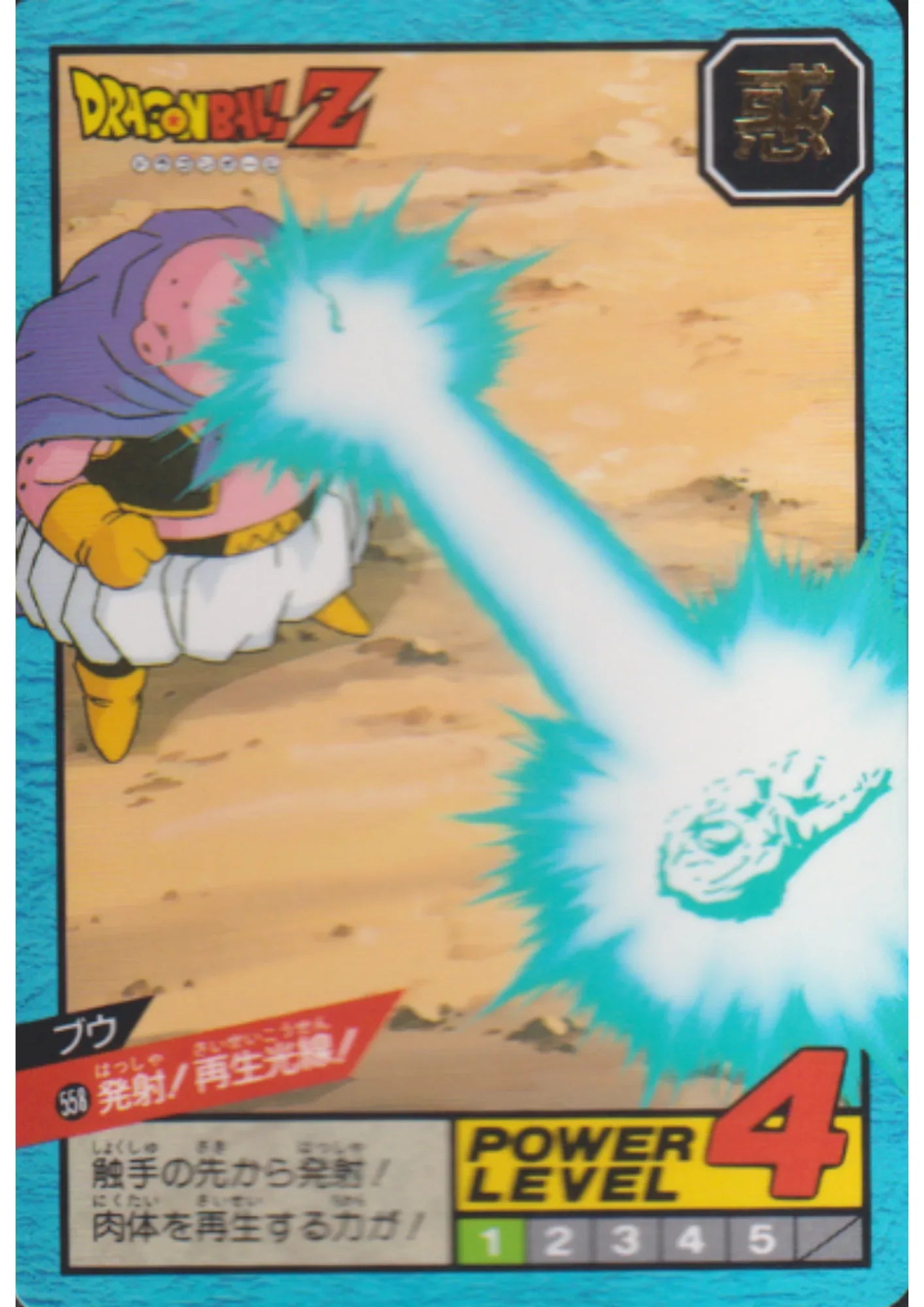 Buu No. 558 | Carddass Super Battle part 13 - ChitoroShop