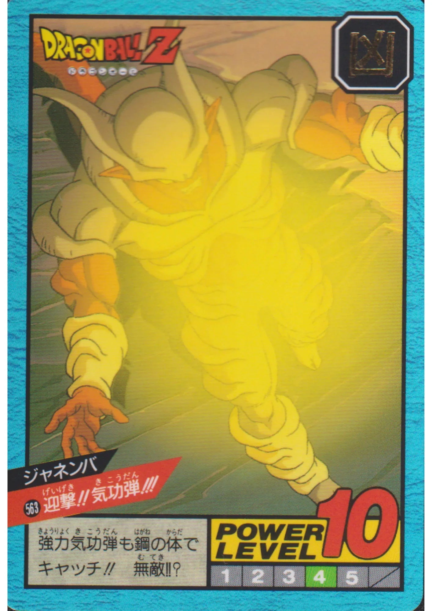 Janemba No. 563 | Carddass Super Battle part 13 - ChitoroShop