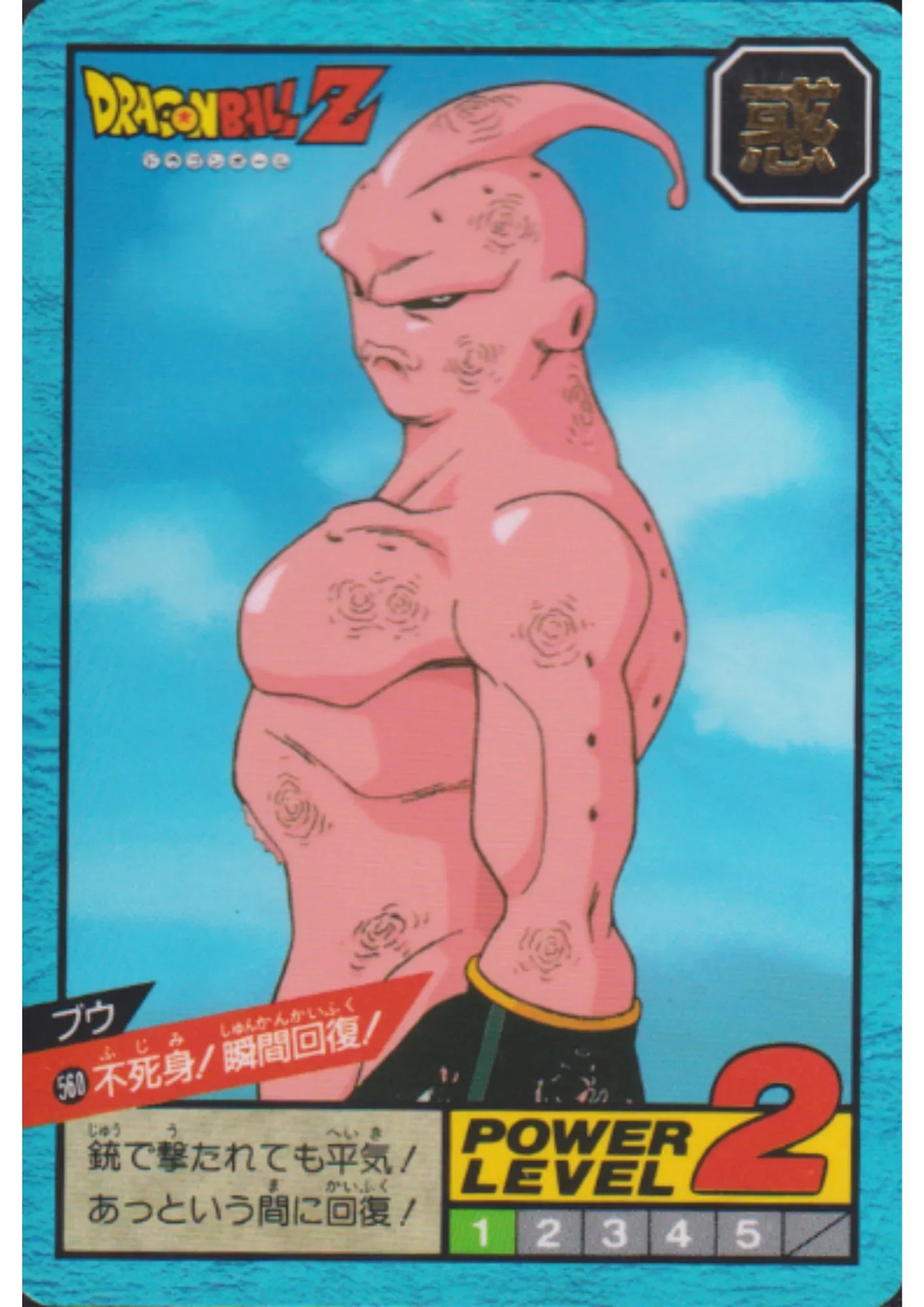 Buu No. 560 | Carddass Super Battle part 13 - ChitoroShop