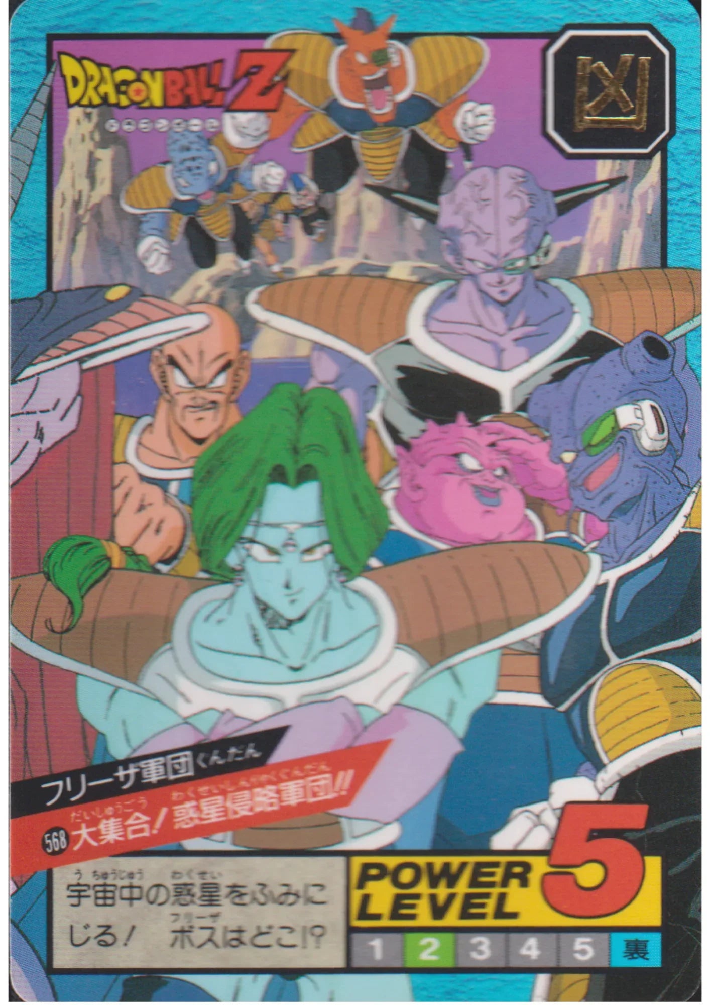 Frieza's army No. 568 | Carddass Super Battle part 13 - ChitoroShop