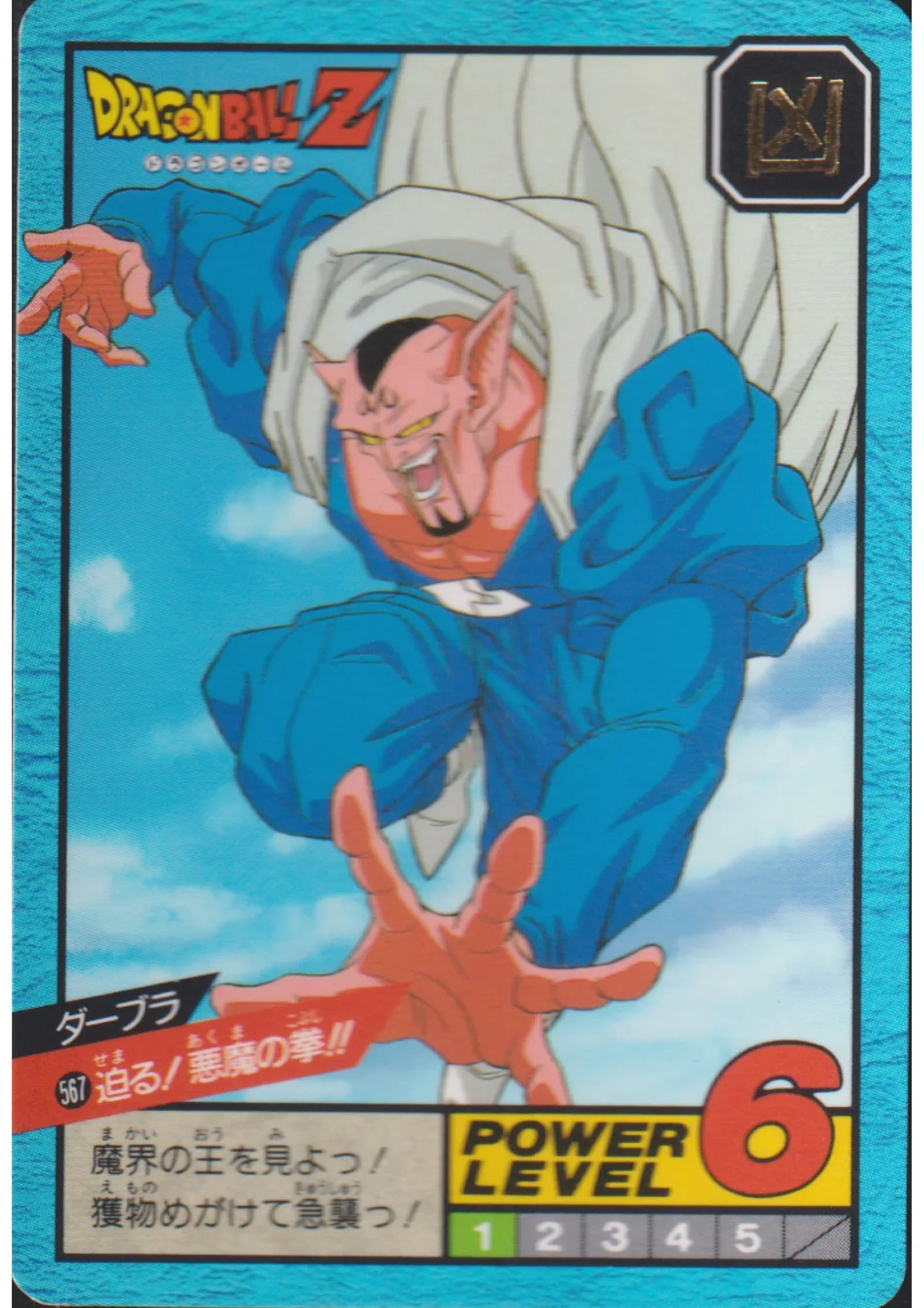 Dabra No. 567 | Carddass Super Battle part 13 - ChitoroShop