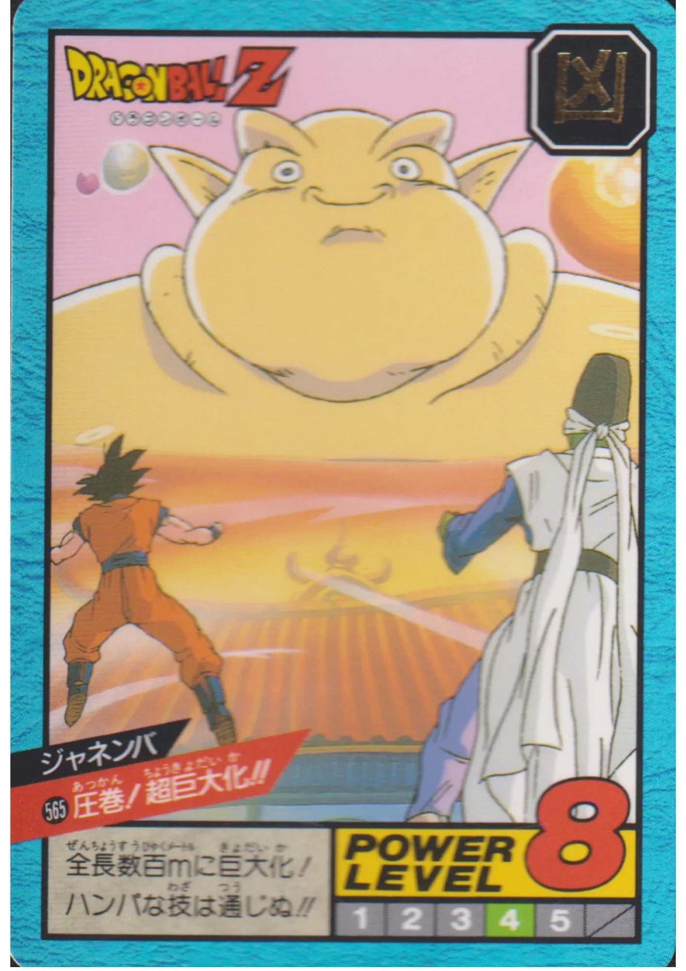 Janemba No. 565 | Carddass Super Battle part 13 - ChitoroShop