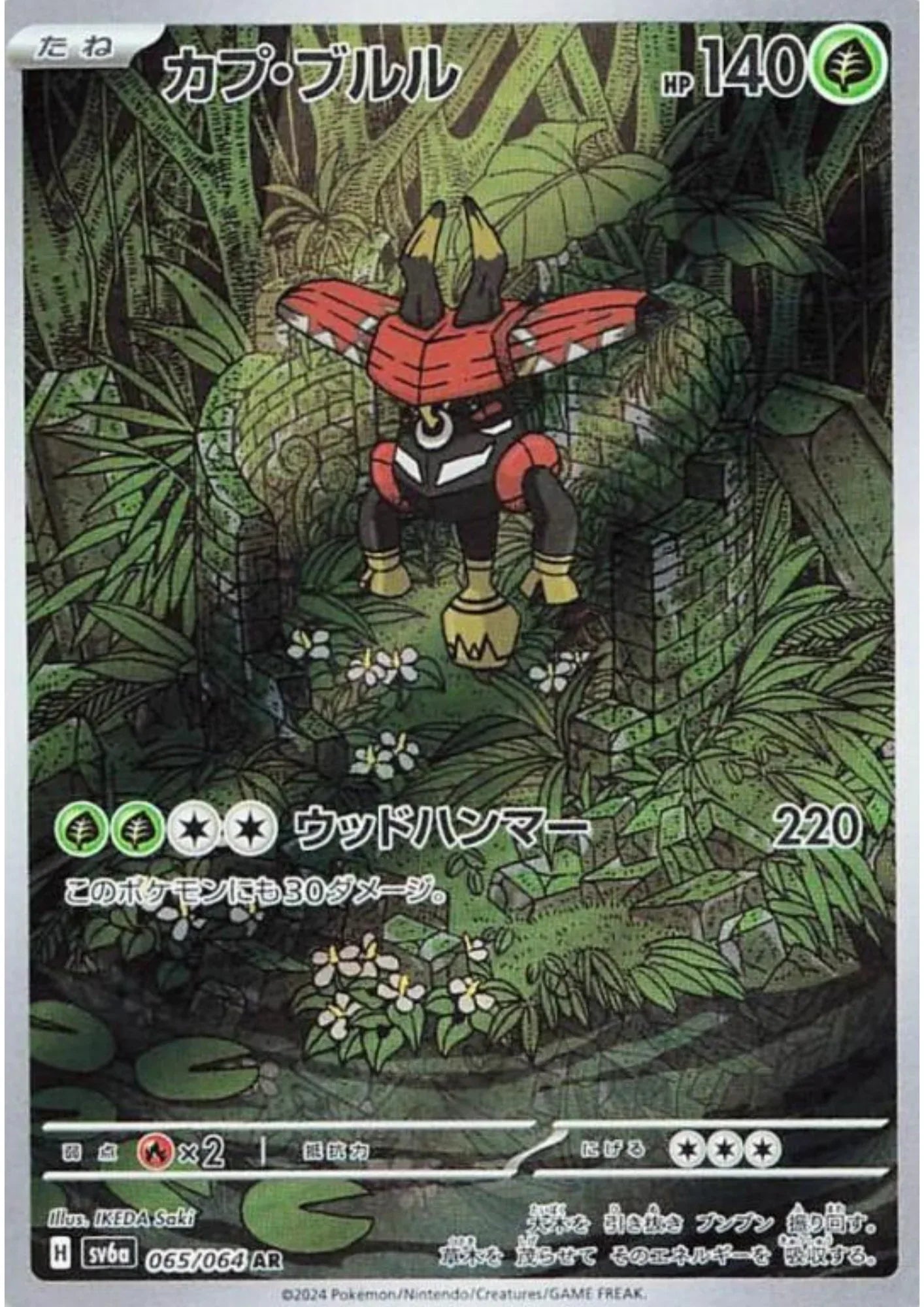 Tapu Bulu 065/064 AR | SV6a Night Wanderer - ChitoroShop