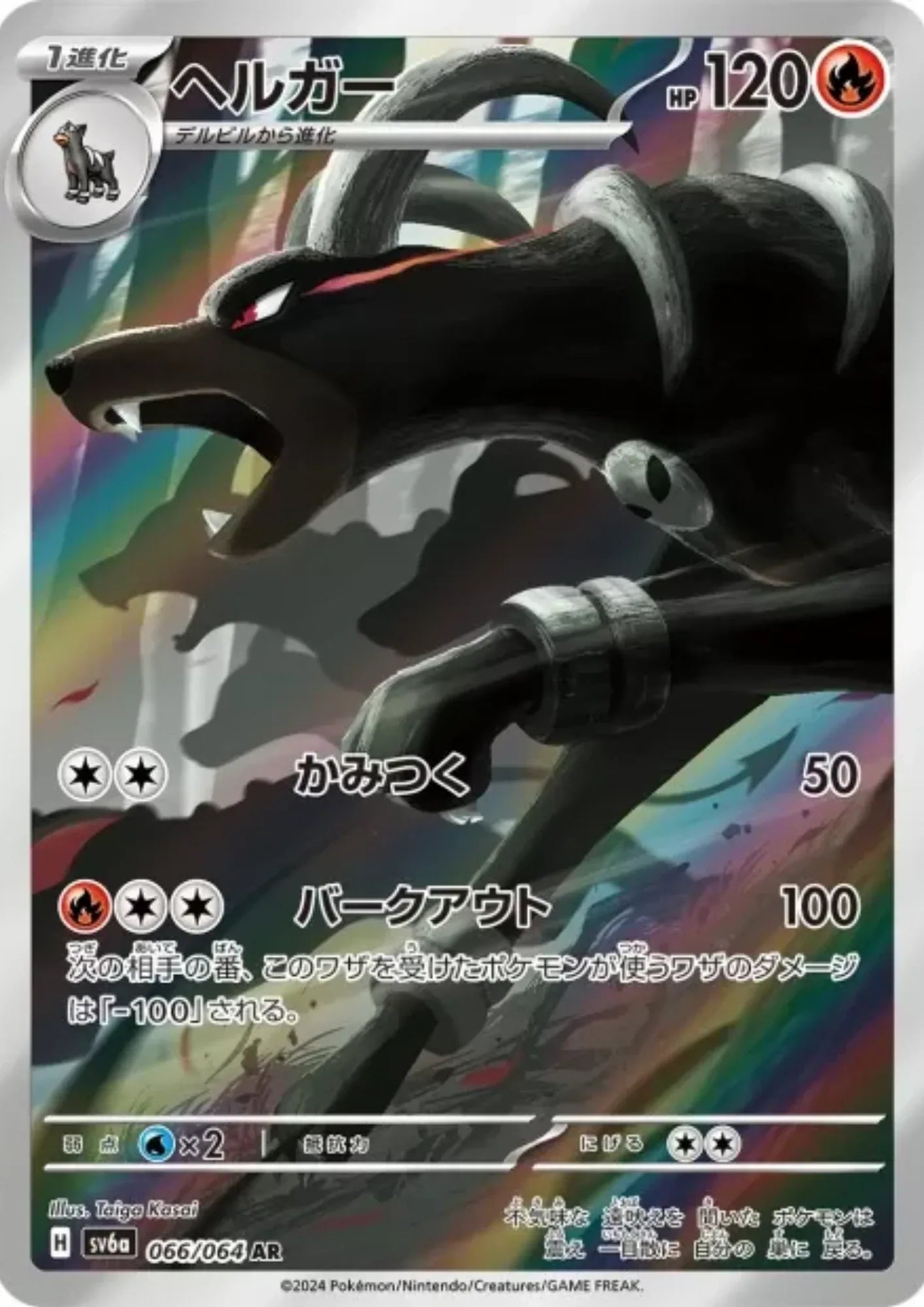 Houndoom 066/064 AR | SV6a Night Wanderer - ChitoroShop