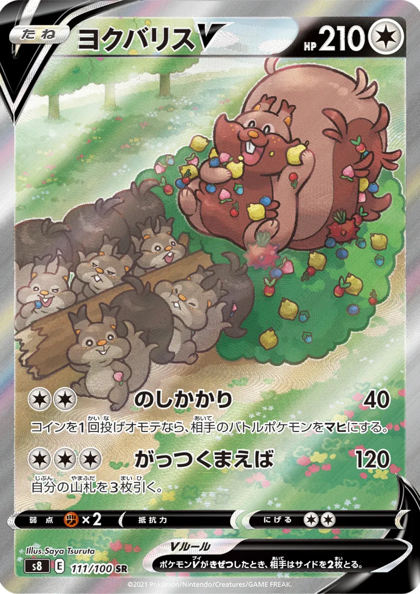 Greedent V 111/100 SR | Fusion Arts s8 - ChitoroShop