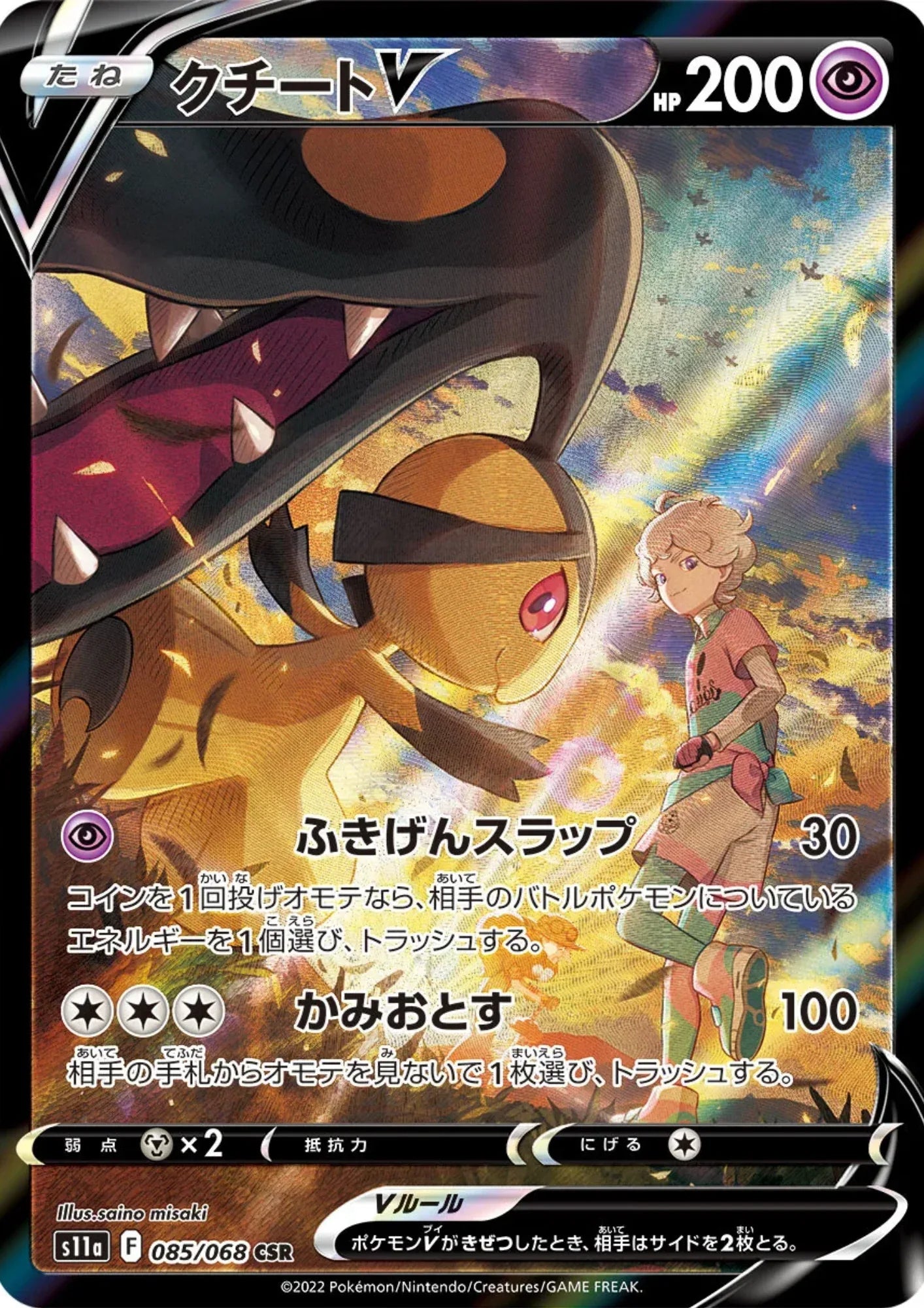Mawile V 085/068 CSR | S11a Incandescent Arcana - ChitoroShop