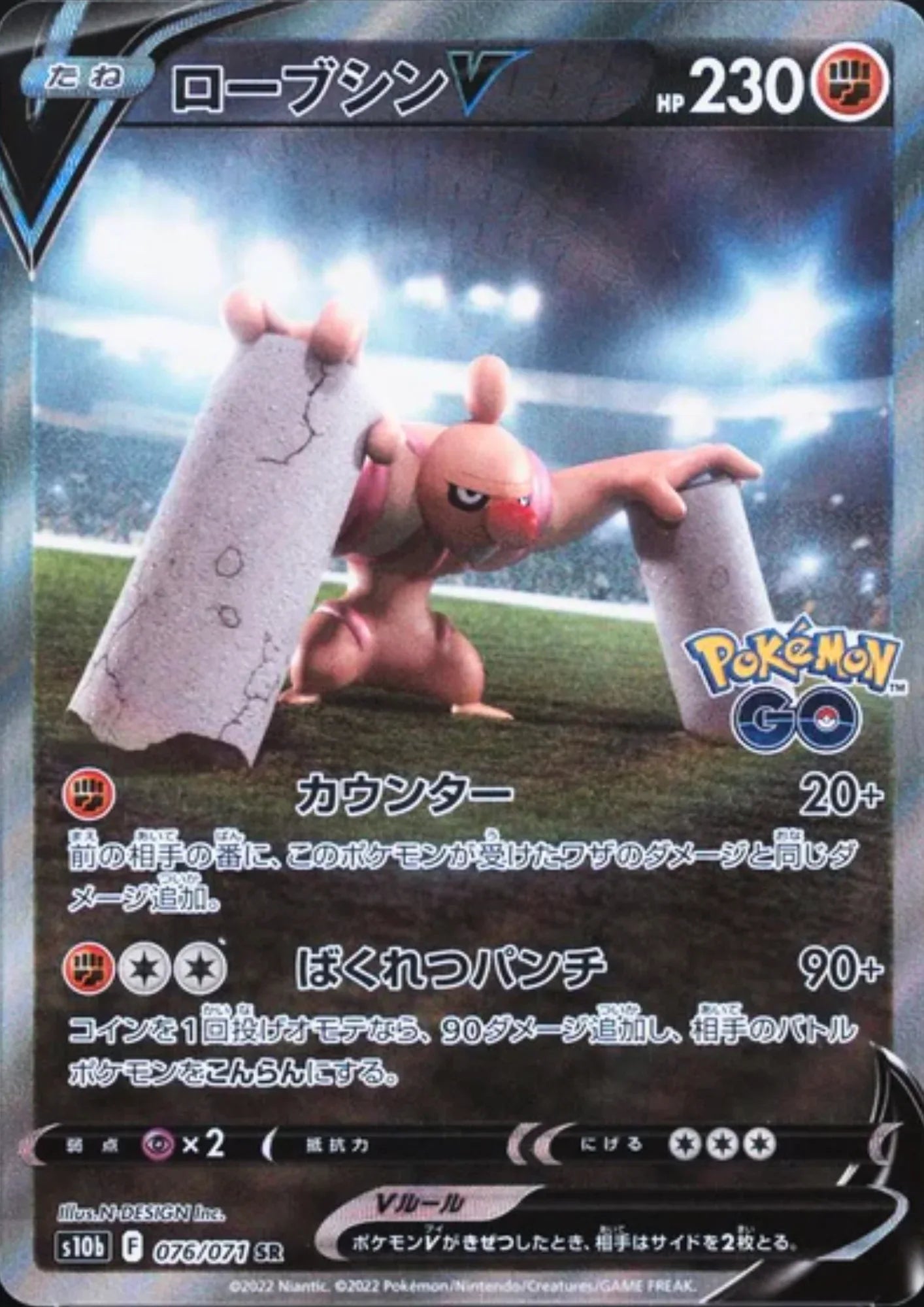 Conkeldurr V 076/071 SR | s10b - ChitoroShop