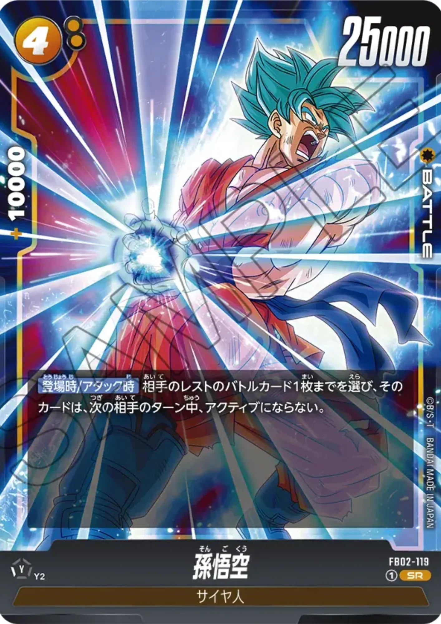 Son Goku FB02-119 SR | BLAZING AURA - ChitoroShop