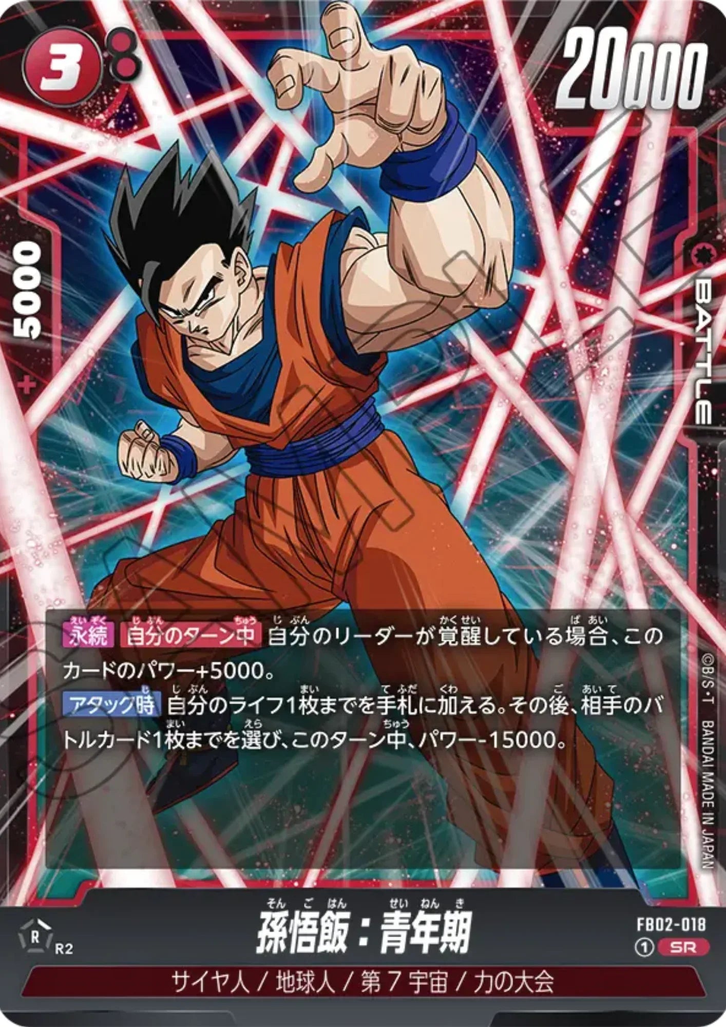 Son Gohan FB02-018 SR | BLAZING AURA - ChitoroShop