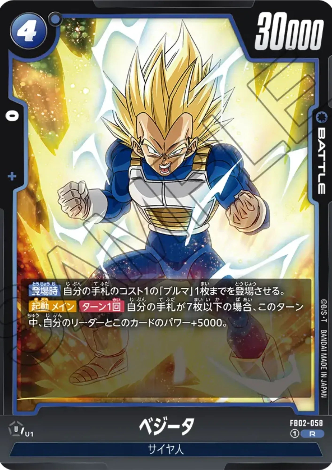 Vegeta FB02-058 R | BLAZING AURA - ChitoroShop