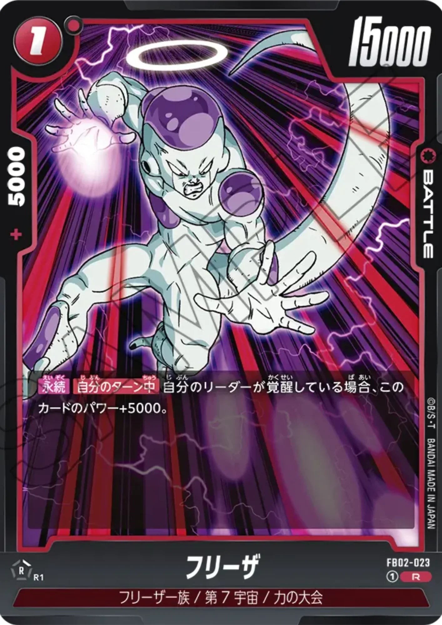 Frieza FB02-023 R | BLAZING AURA - ChitoroShop