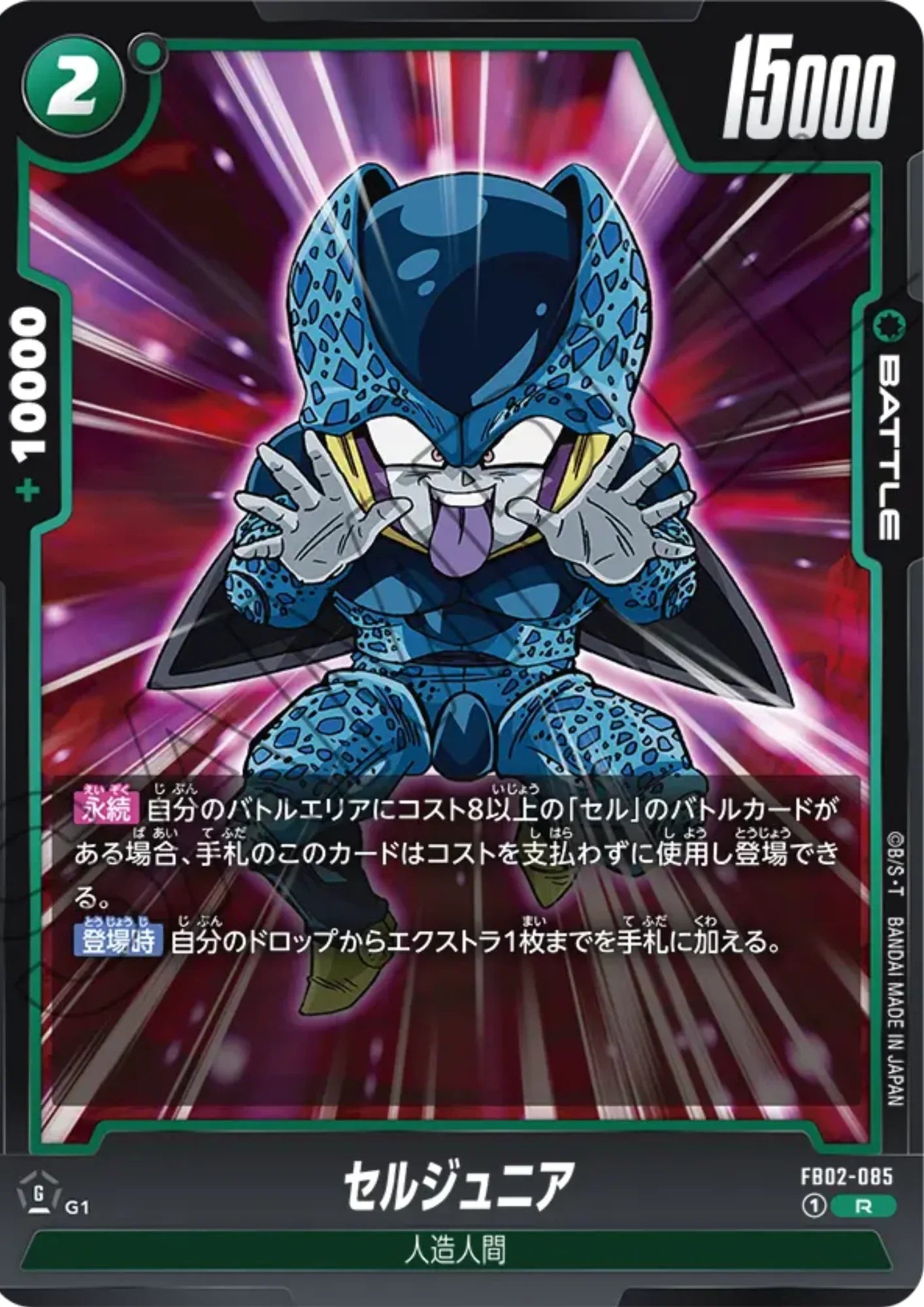 Cell Jr FB02-085 R | BLAZING AURA - ChitoroShop