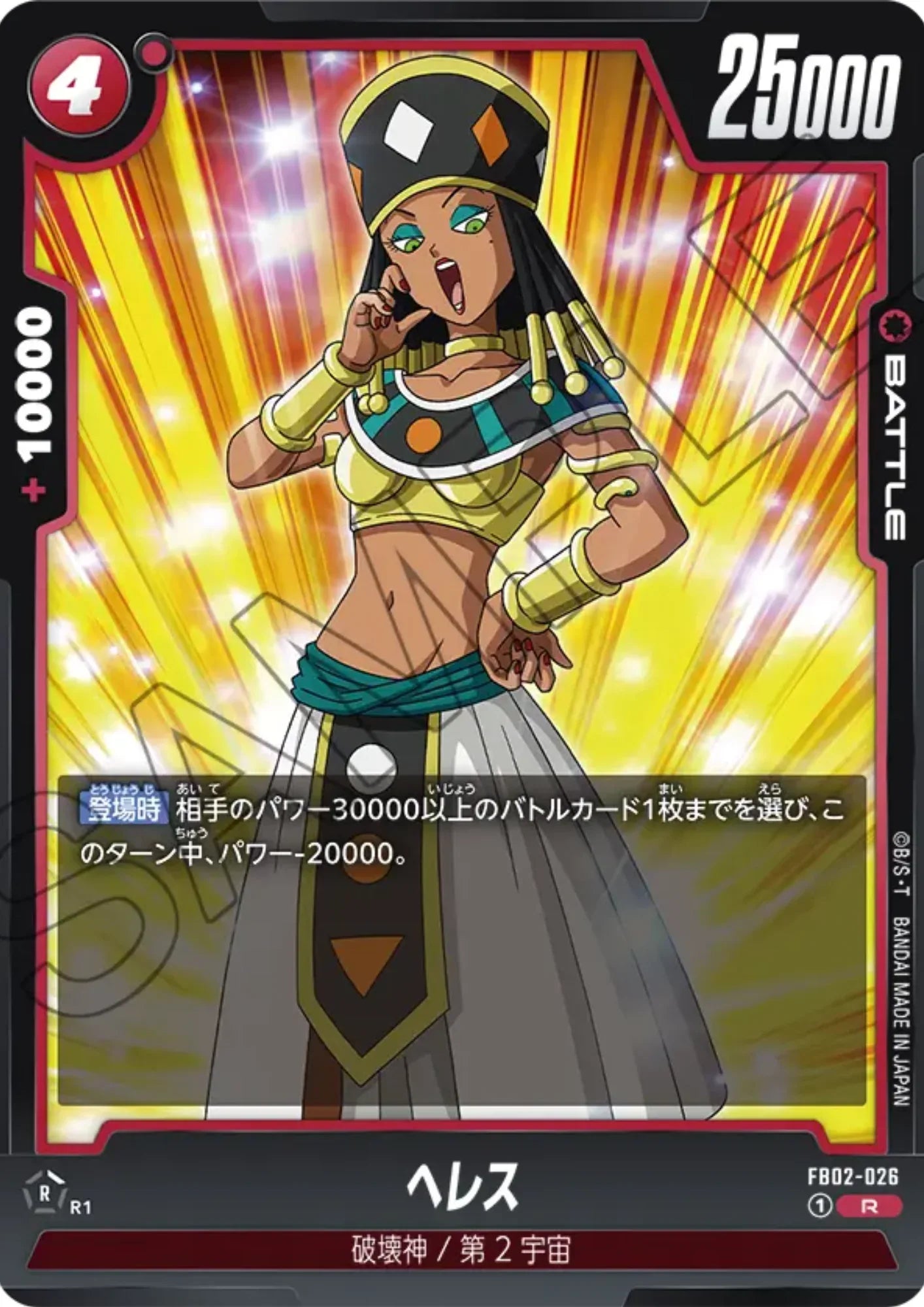 Heles FB02-026 R | BLAZING AURA - ChitoroShop