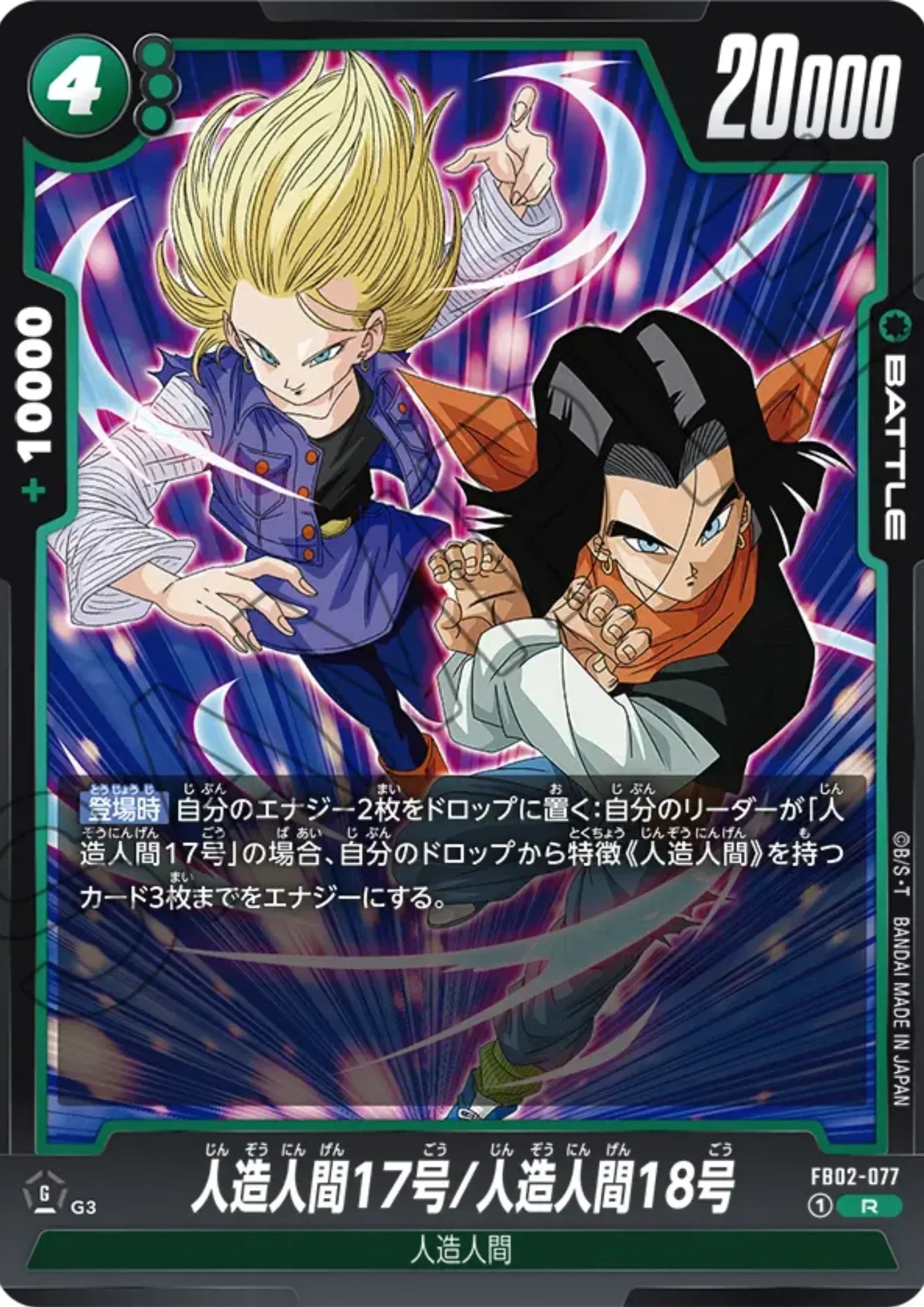 Android 17 & 18 FB02-077 R | BLAZING AURA - ChitoroShop