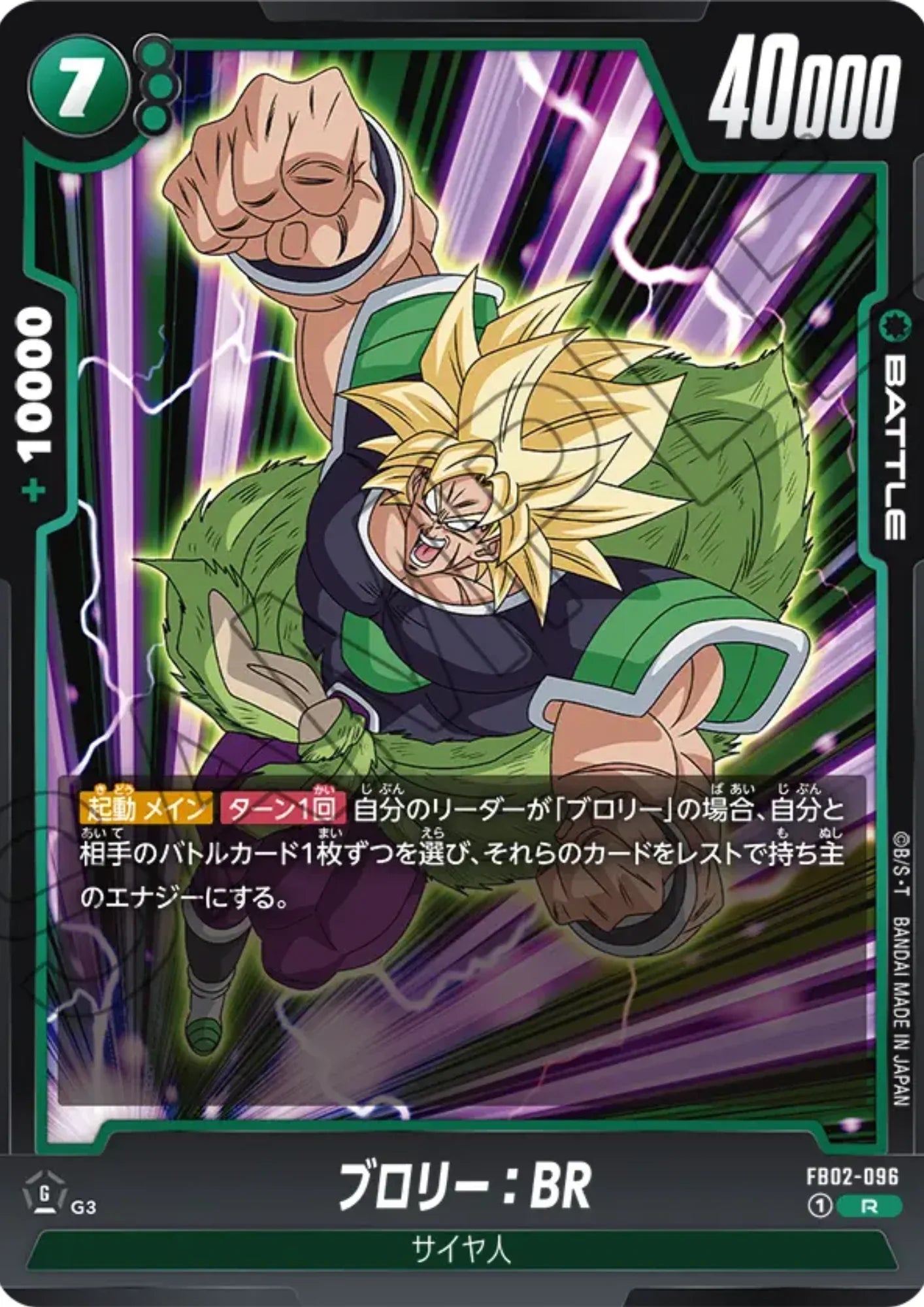 Broly FB02-096 R | BLAZING AURA - ChitoroShop