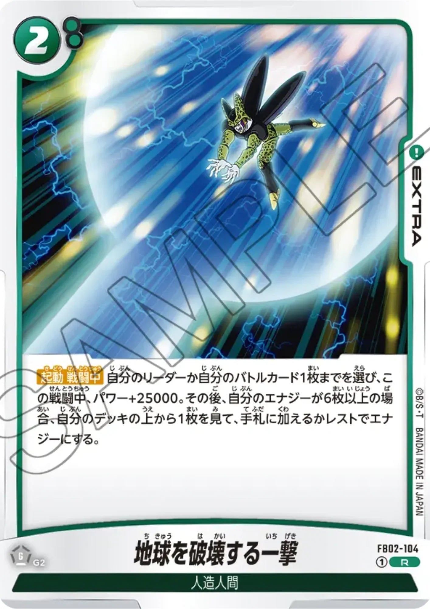 Planet-destroying blow FB02-104 R | BLAZING AURA - ChitoroShop