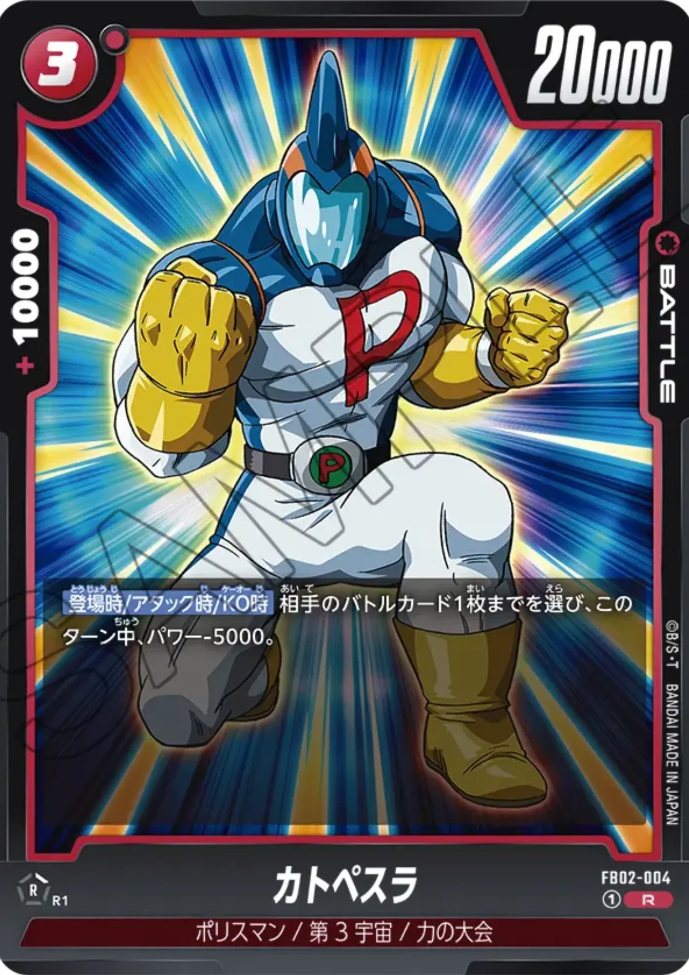 Catopesra FB02-004 R | BLAZING AURA - ChitoroShop
