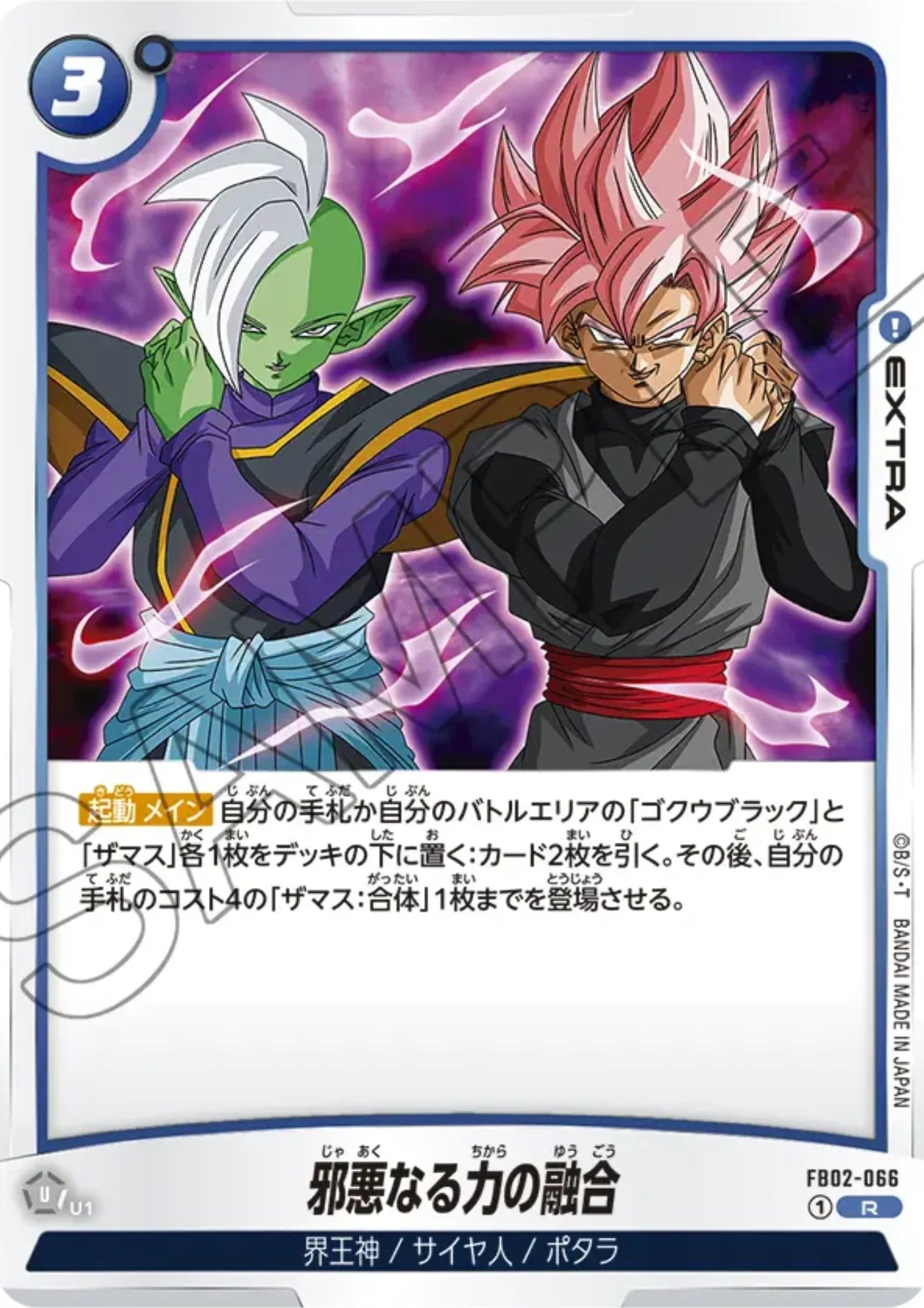 Fusion of evil powers FB02-066 R | BLAZING AURA - ChitoroShop