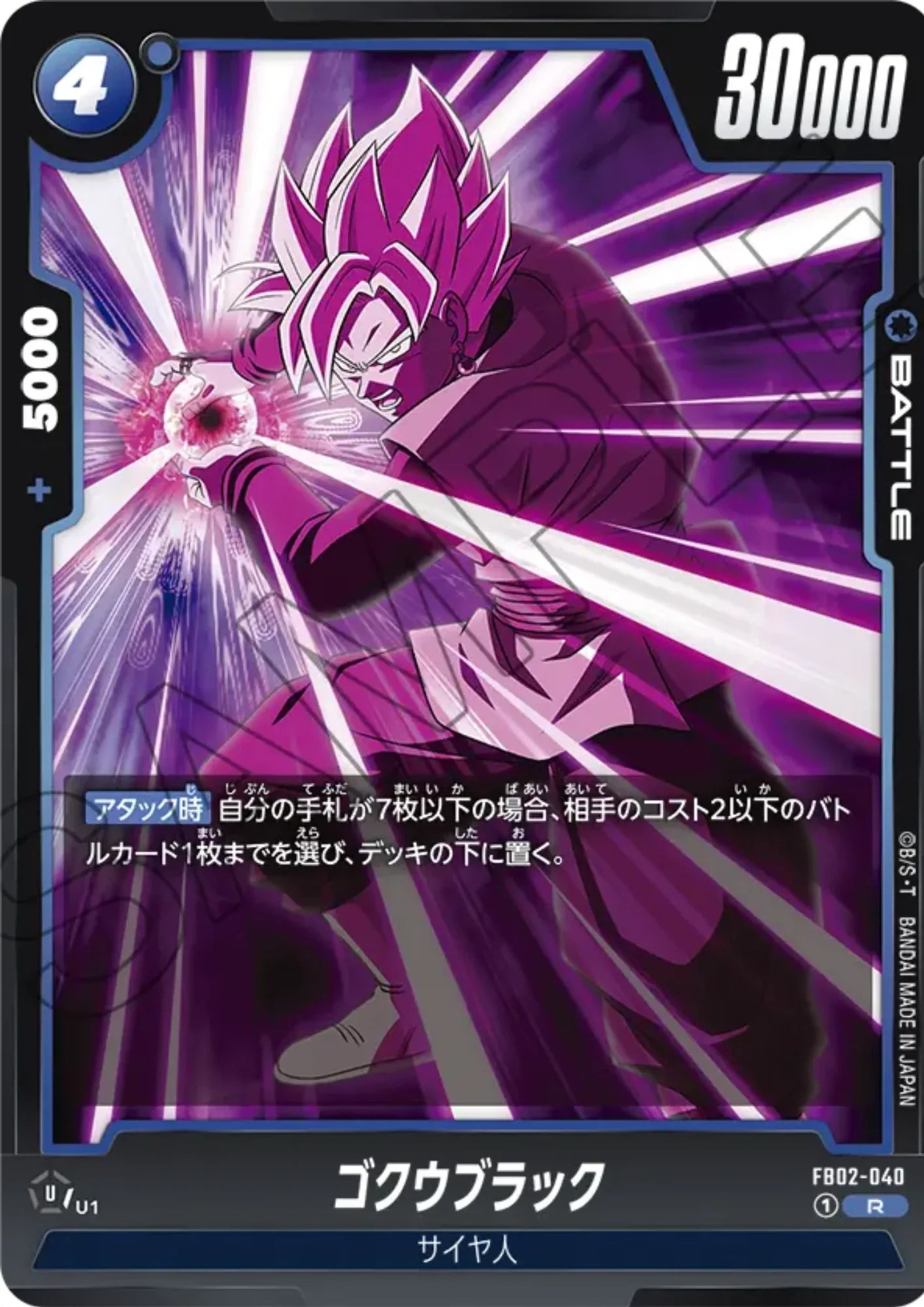 Goku Black FB02-040 R | BLAZING AURA - ChitoroShop