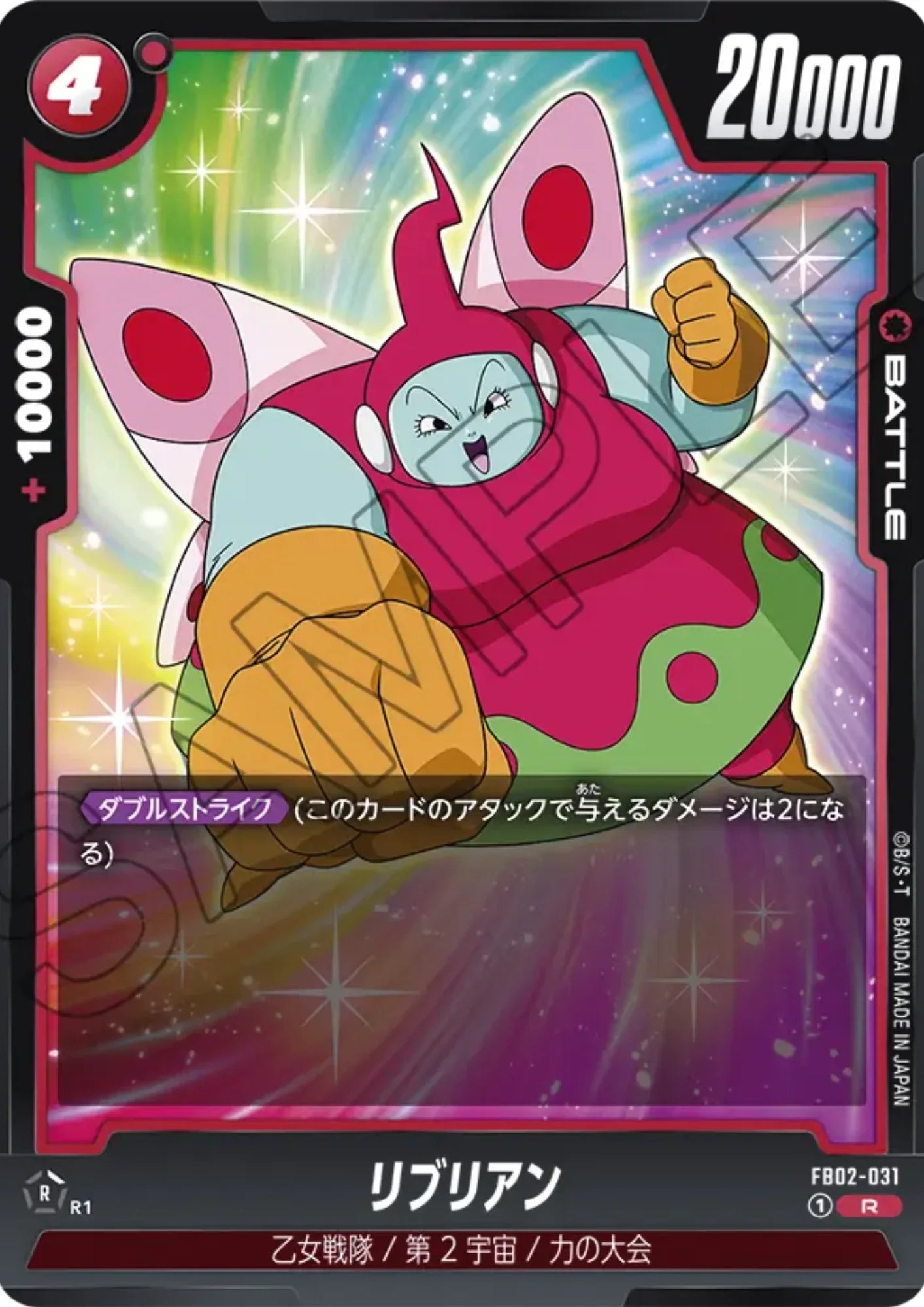 Ribrianne FB02-031 R | BLAZING AURA - ChitoroShop