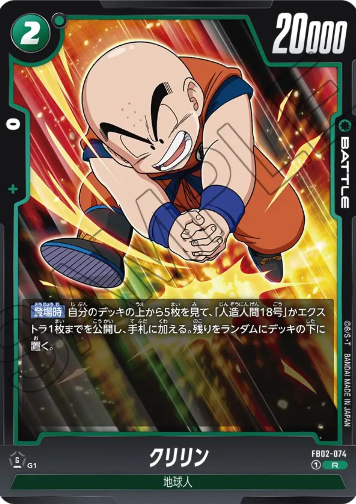 Krillin FB02-074 R | BLAZING AURA - ChitoroShop
